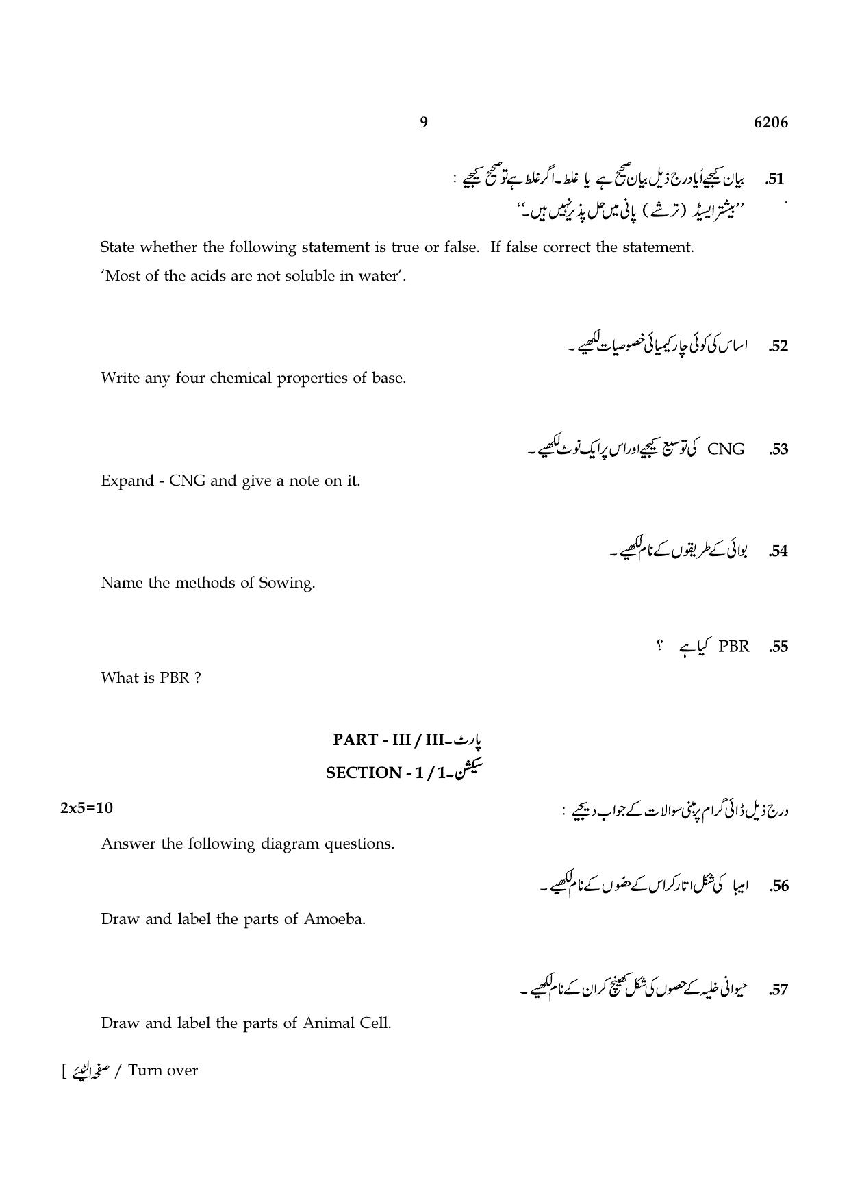 TN Class 8 2022 Question Papers (All Subjects) - Page 61