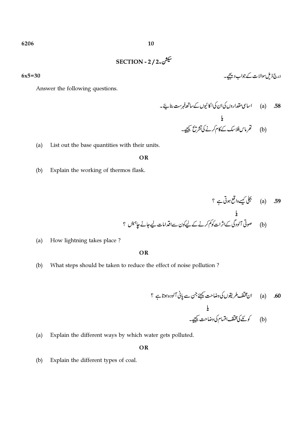 TN Class 8 2022 Question Papers (All Subjects) - Page 62