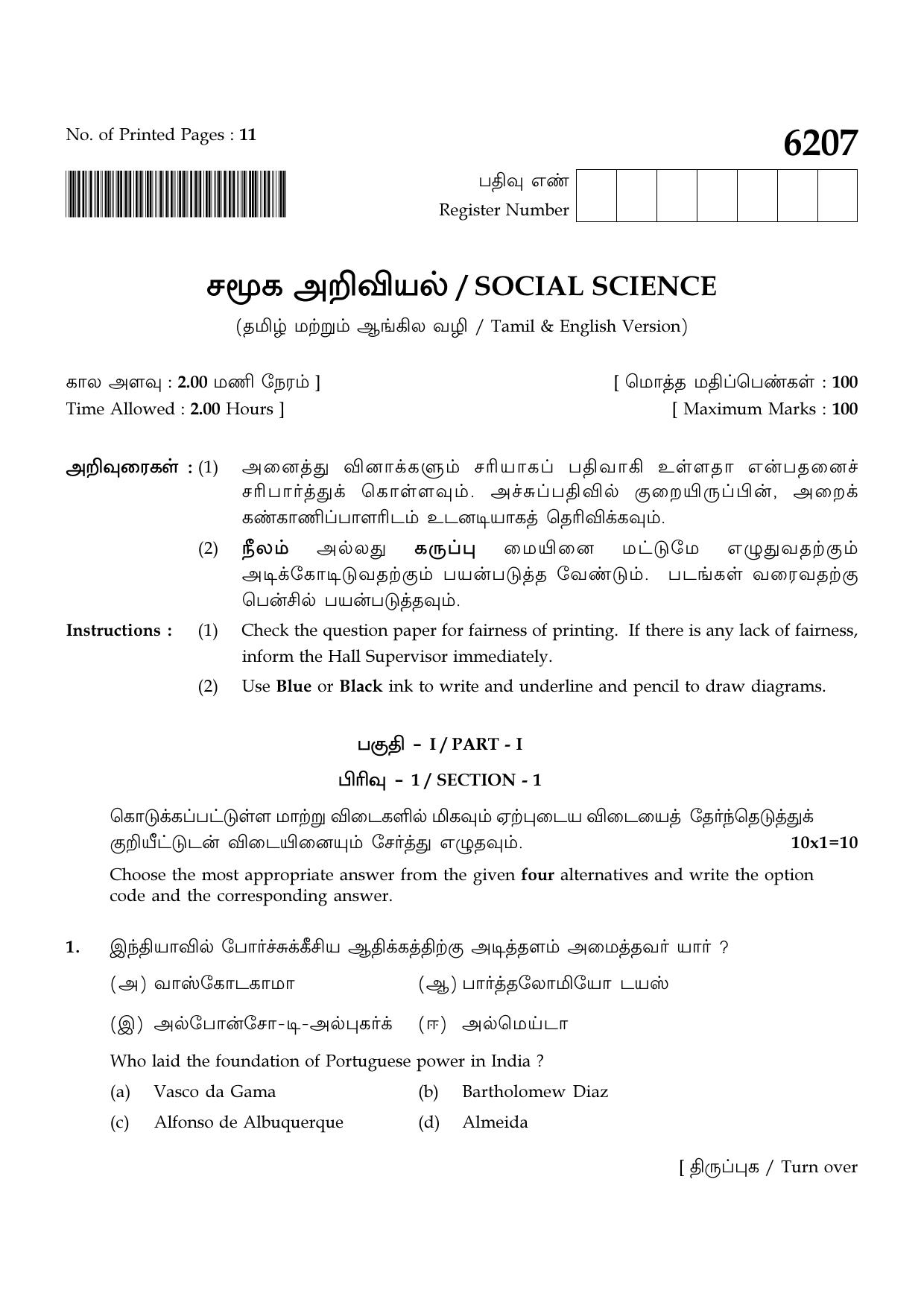 TN Class 8 2022 Question Papers (All Subjects) - Page 65