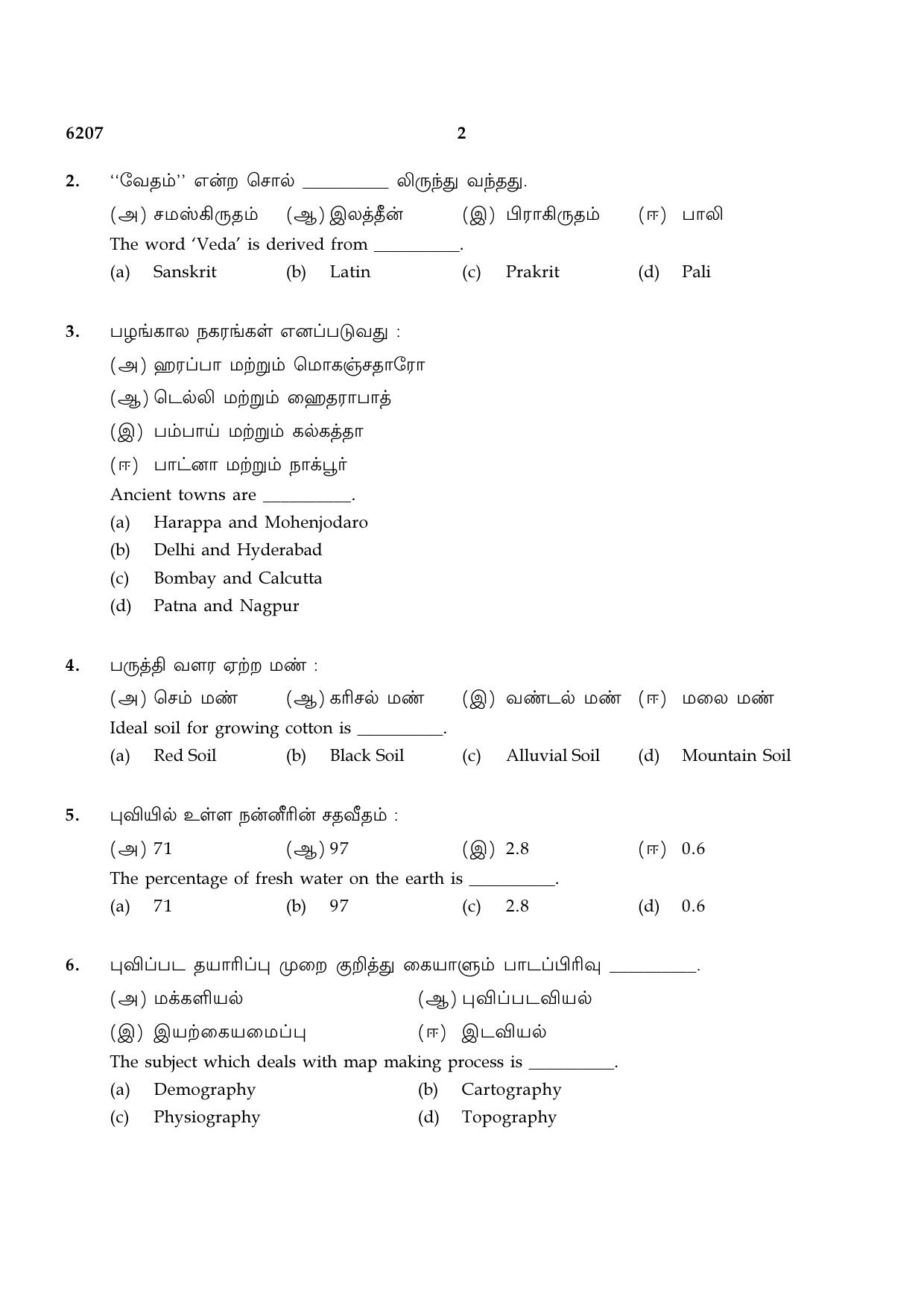 TN Class 8 2022 Question Papers (All Subjects) - Page 66