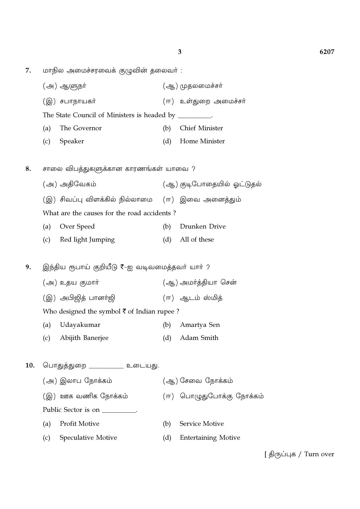 TN Class 8 2022 Question Papers (All Subjects) - Page 67