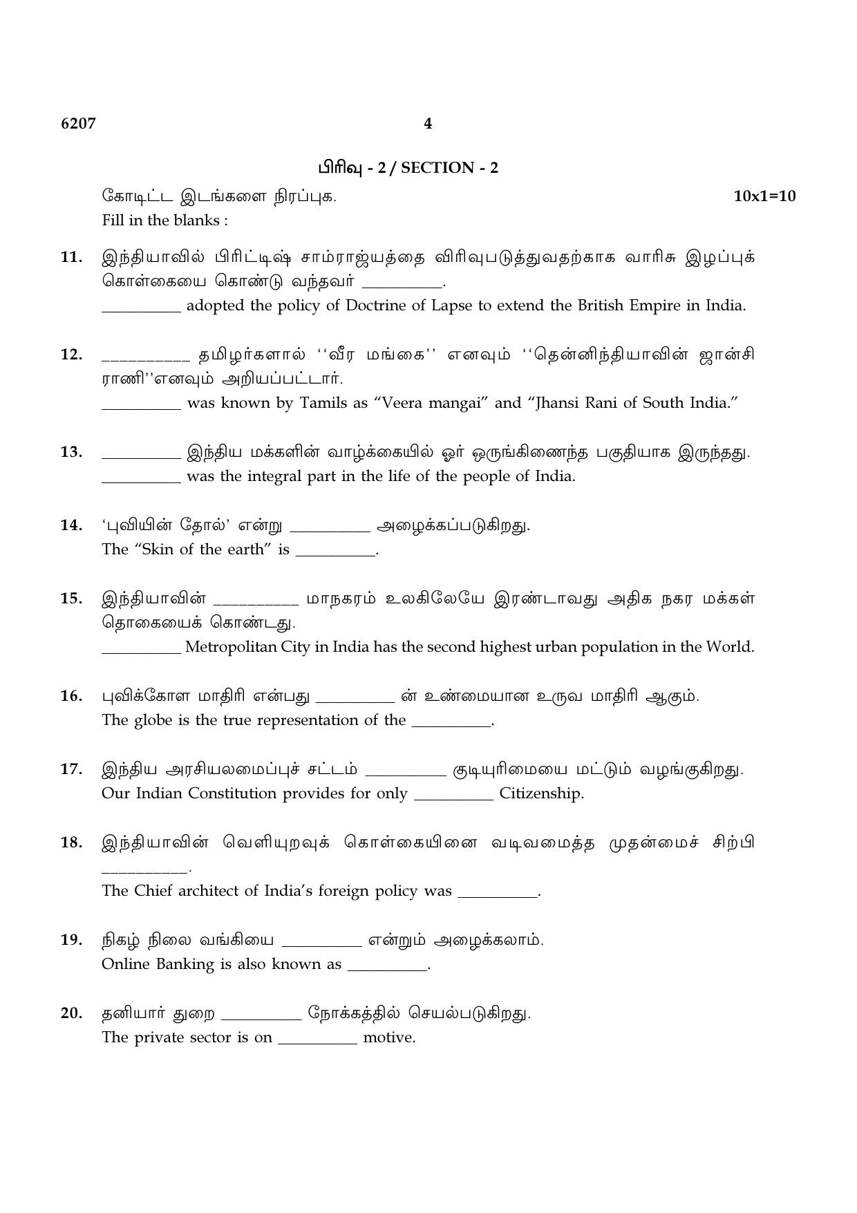 TN Class 8 2022 Question Papers (All Subjects) - Page 68