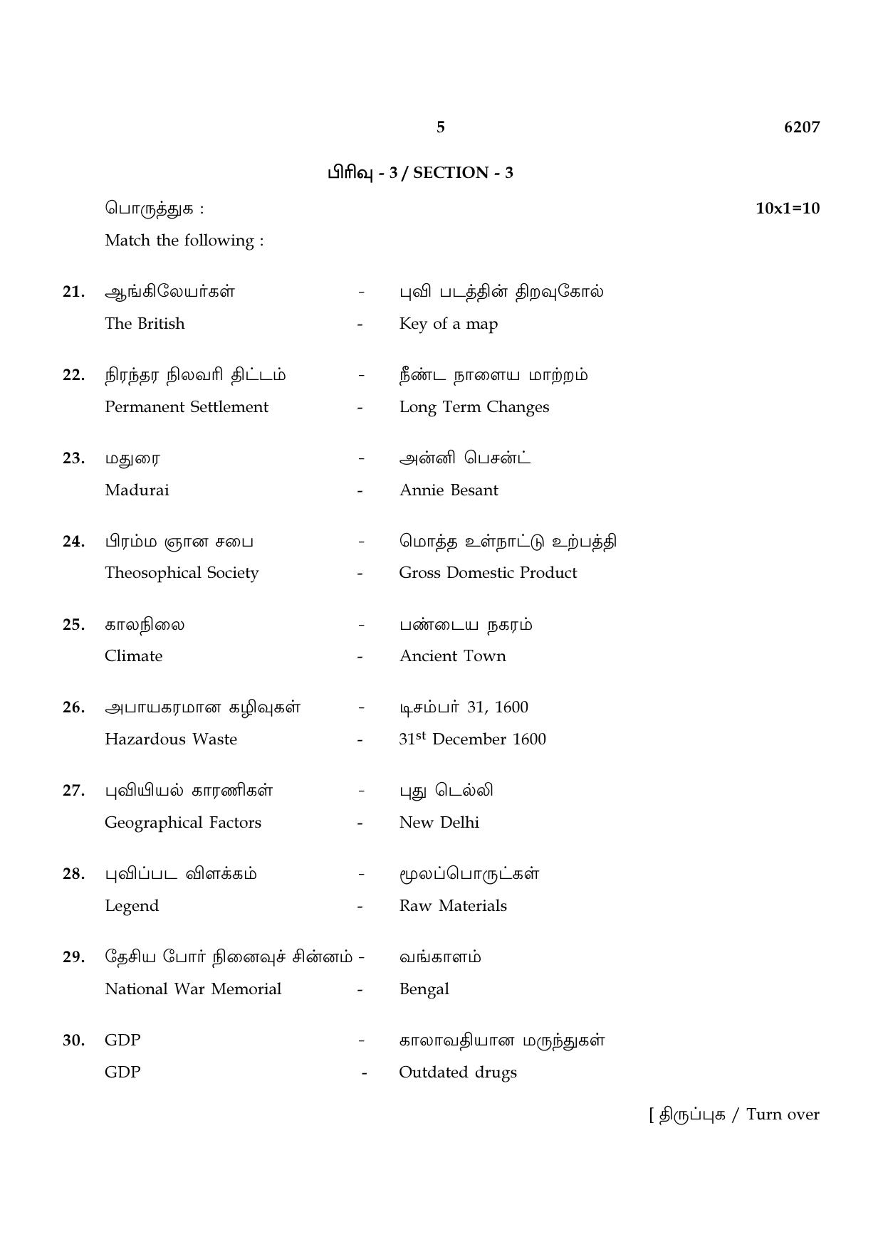 TN Class 8 2022 Question Papers (All Subjects) - Page 69