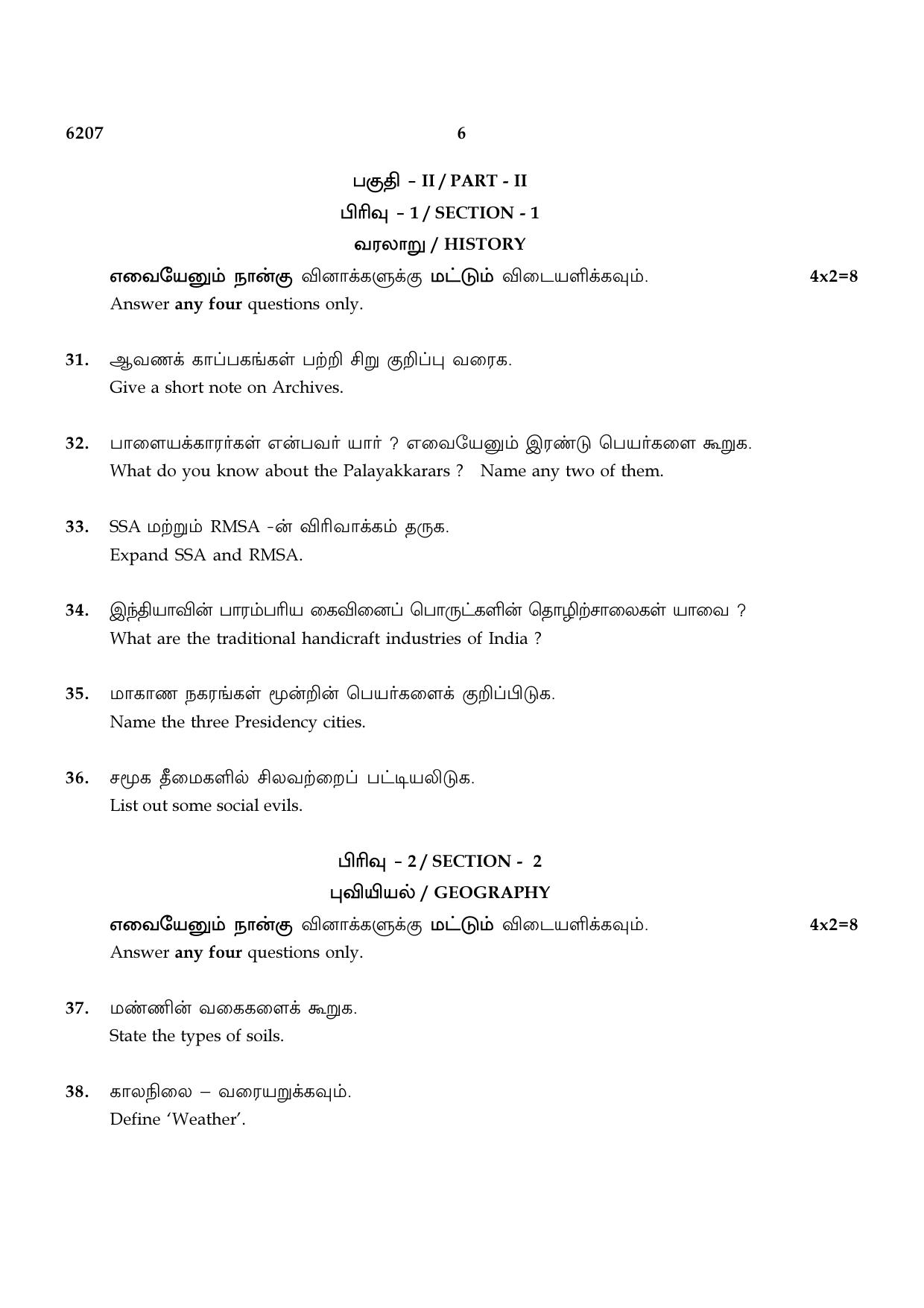 TN Class 8 2022 Question Papers (All Subjects) - Page 70