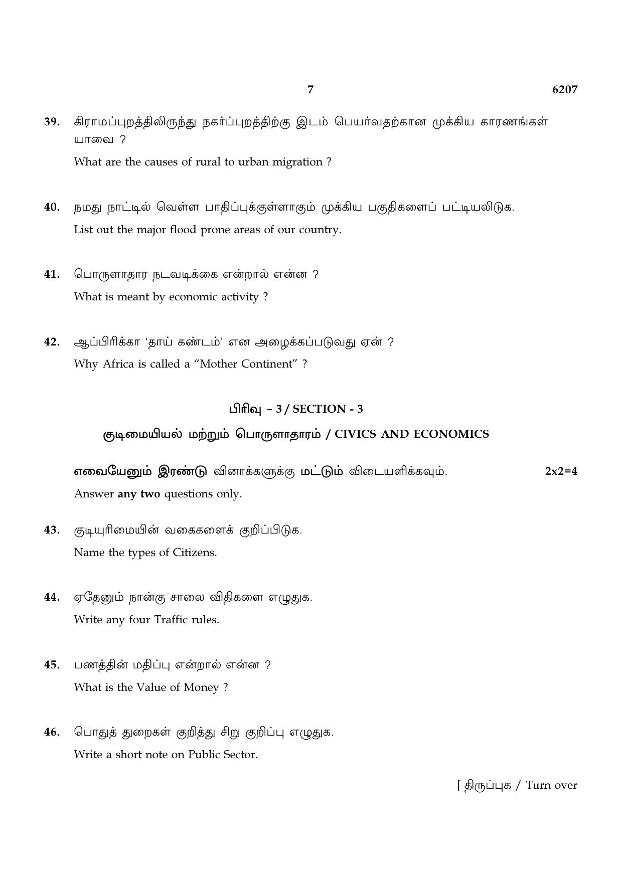 TN Class 8 2022 Question Papers (All Subjects) - Page 71