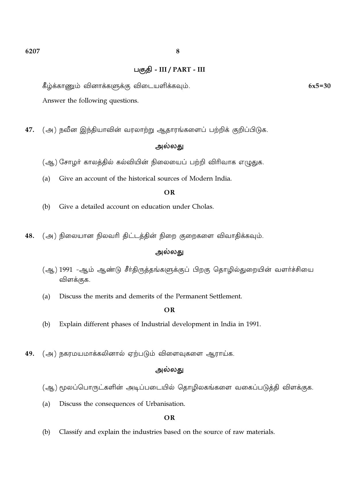 TN Class 8 2022 Question Papers (All Subjects) - Page 72