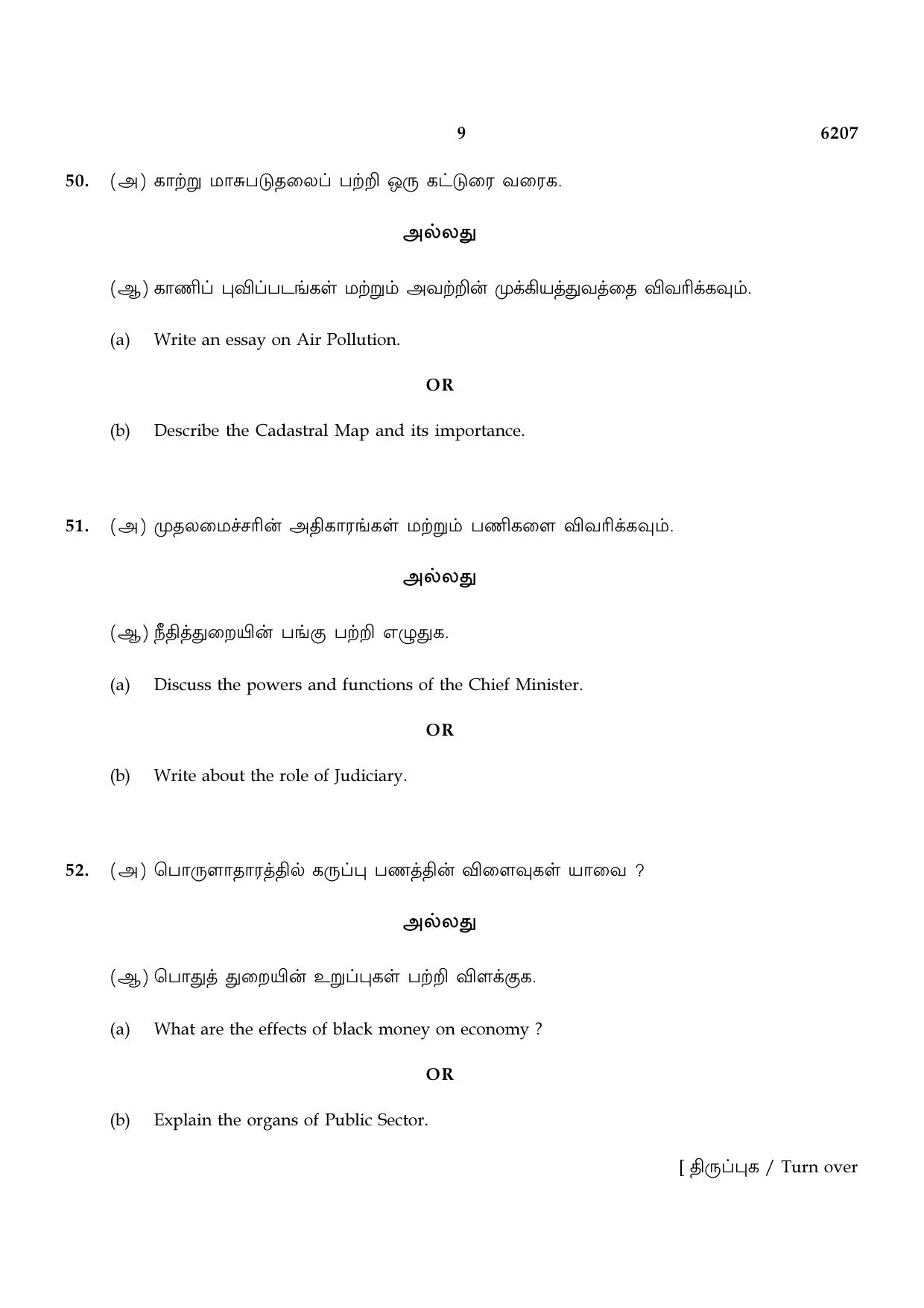TN Class 8 2022 Question Papers (All Subjects) - Page 73