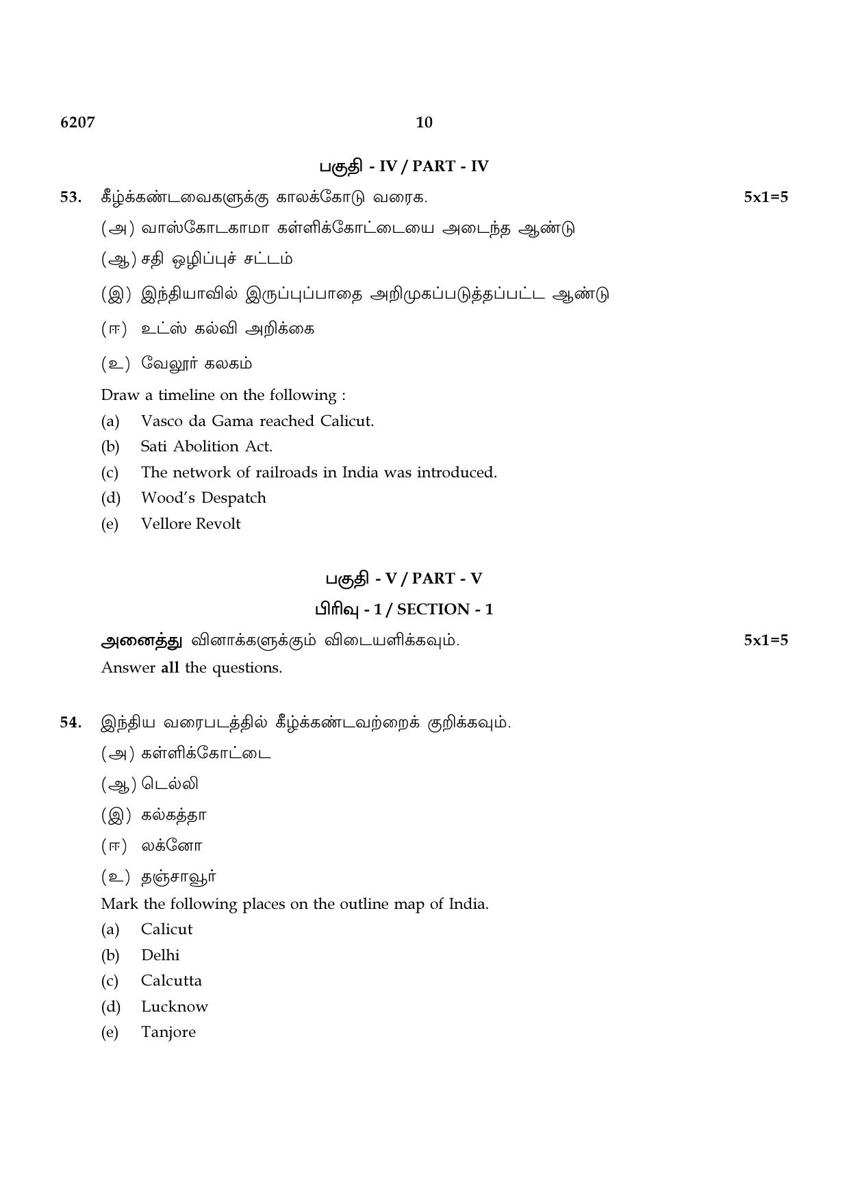 TN Class 8 2022 Question Papers (All Subjects) - Page 74
