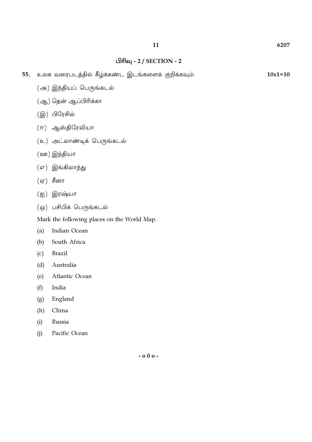 TN Class 8 2022 Question Papers (All Subjects) - Page 75