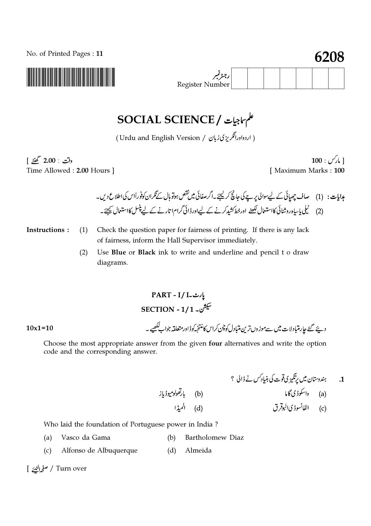 TN Class 8 2022 Question Papers (All Subjects) - Page 77