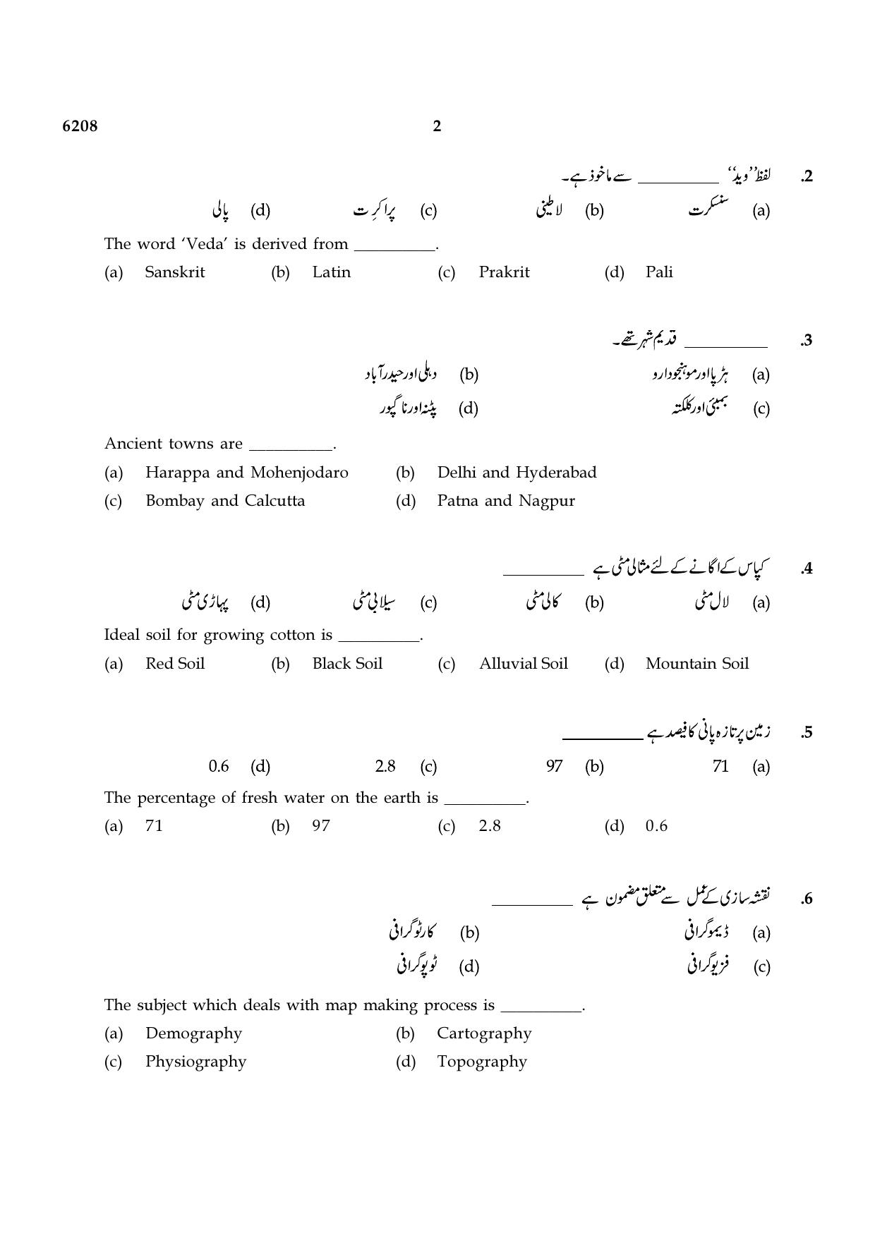 TN Class 8 2022 Question Papers (All Subjects) - Page 78