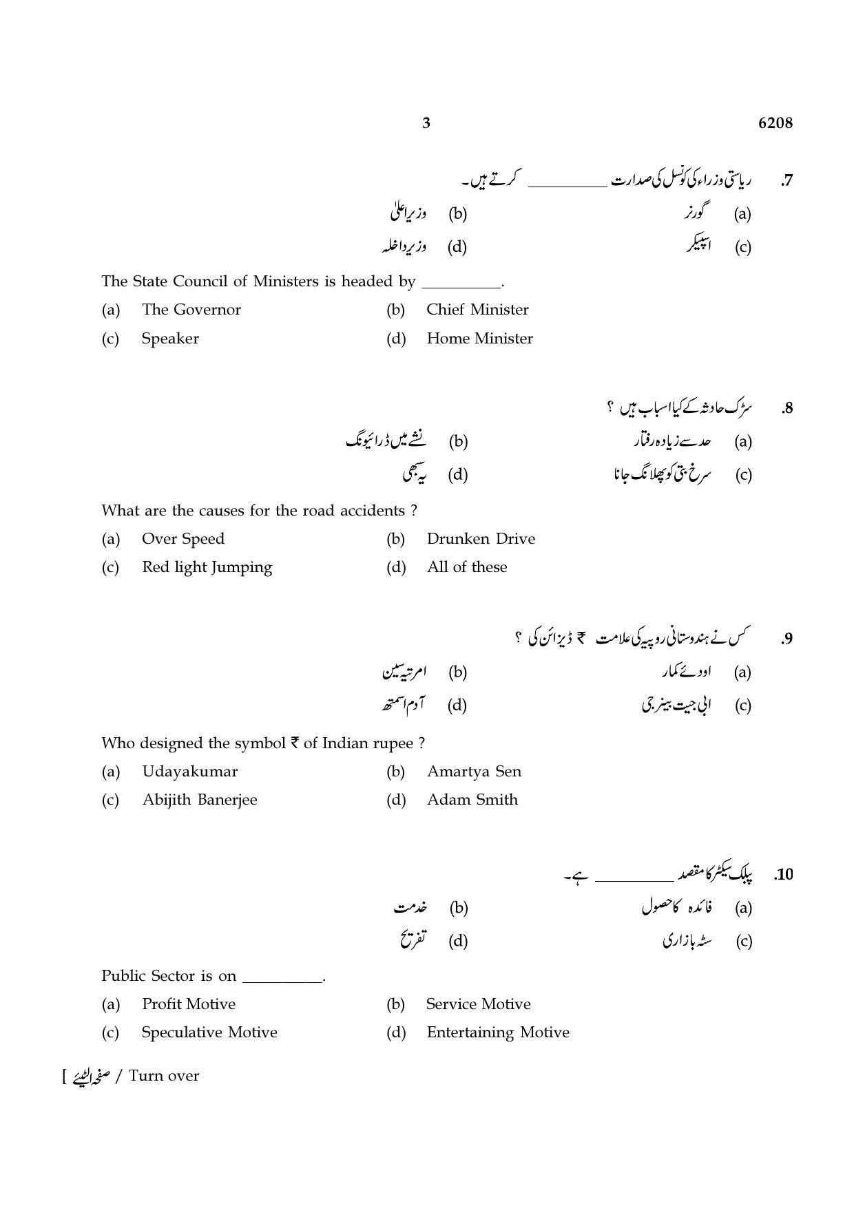 TN Class 8 2022 Question Papers (All Subjects) - Page 79