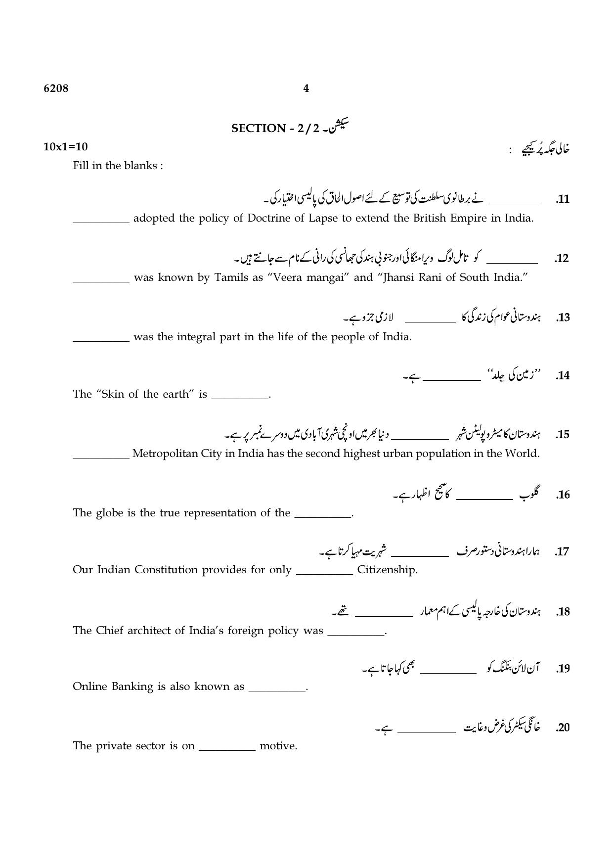 TN Class 8 2022 Question Papers (All Subjects) - Page 80