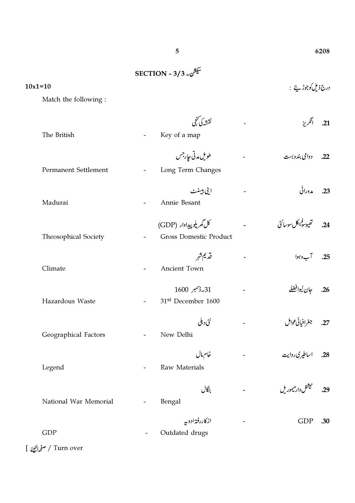 TN Class 8 2022 Question Papers (All Subjects) - Page 81