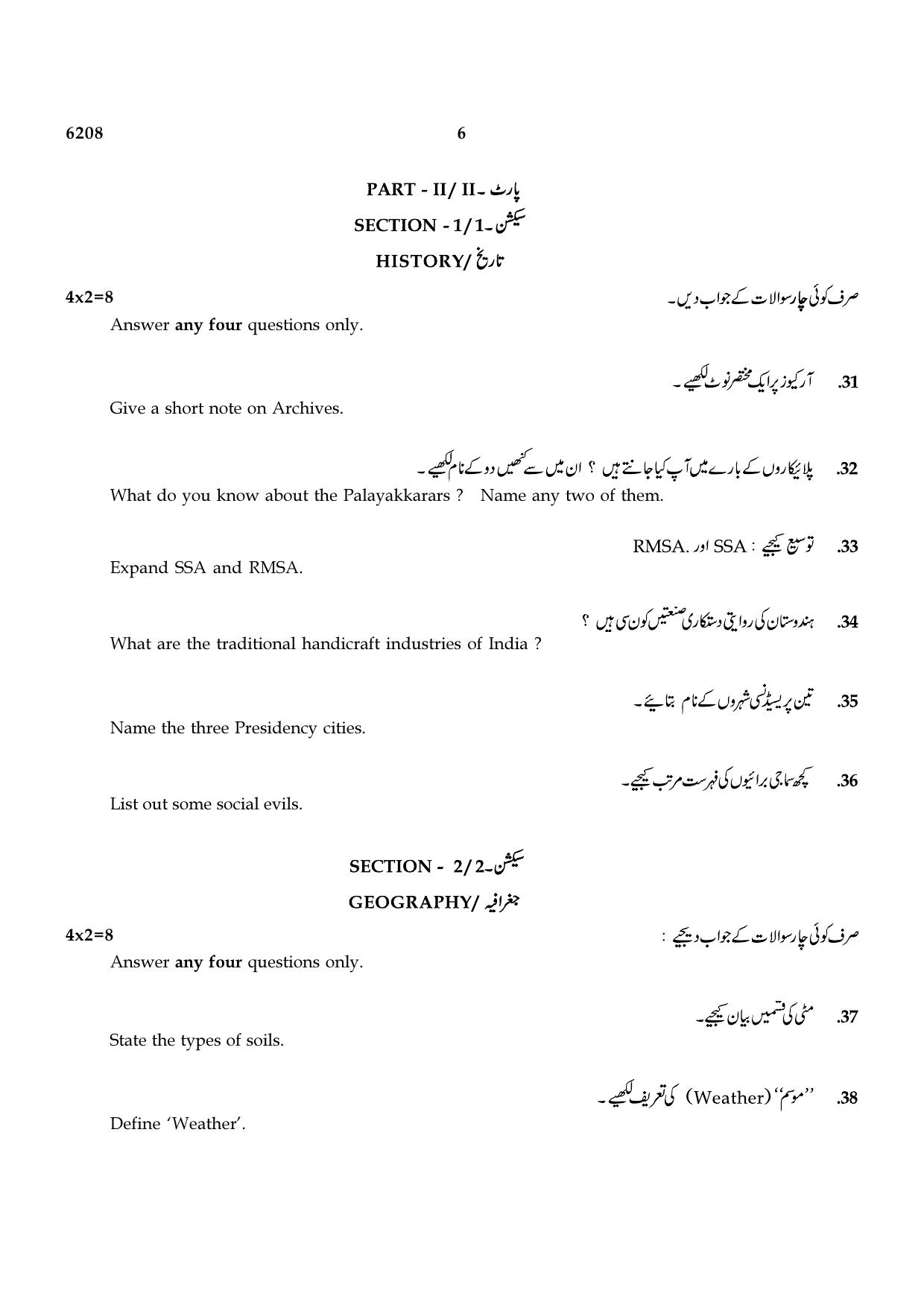 TN Class 8 2022 Question Papers (All Subjects) - Page 82