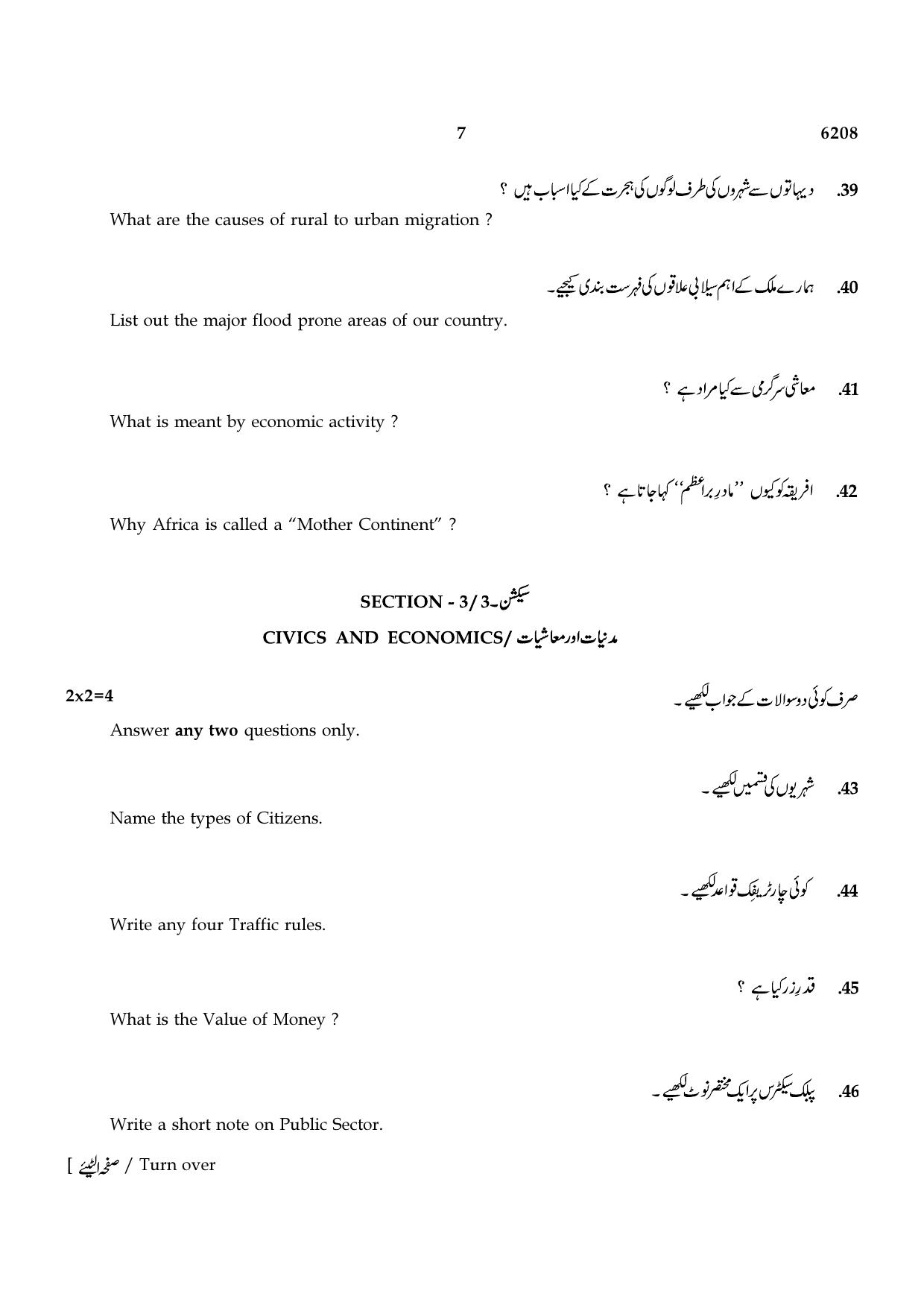TN Class 8 2022 Question Papers (All Subjects) - Page 83