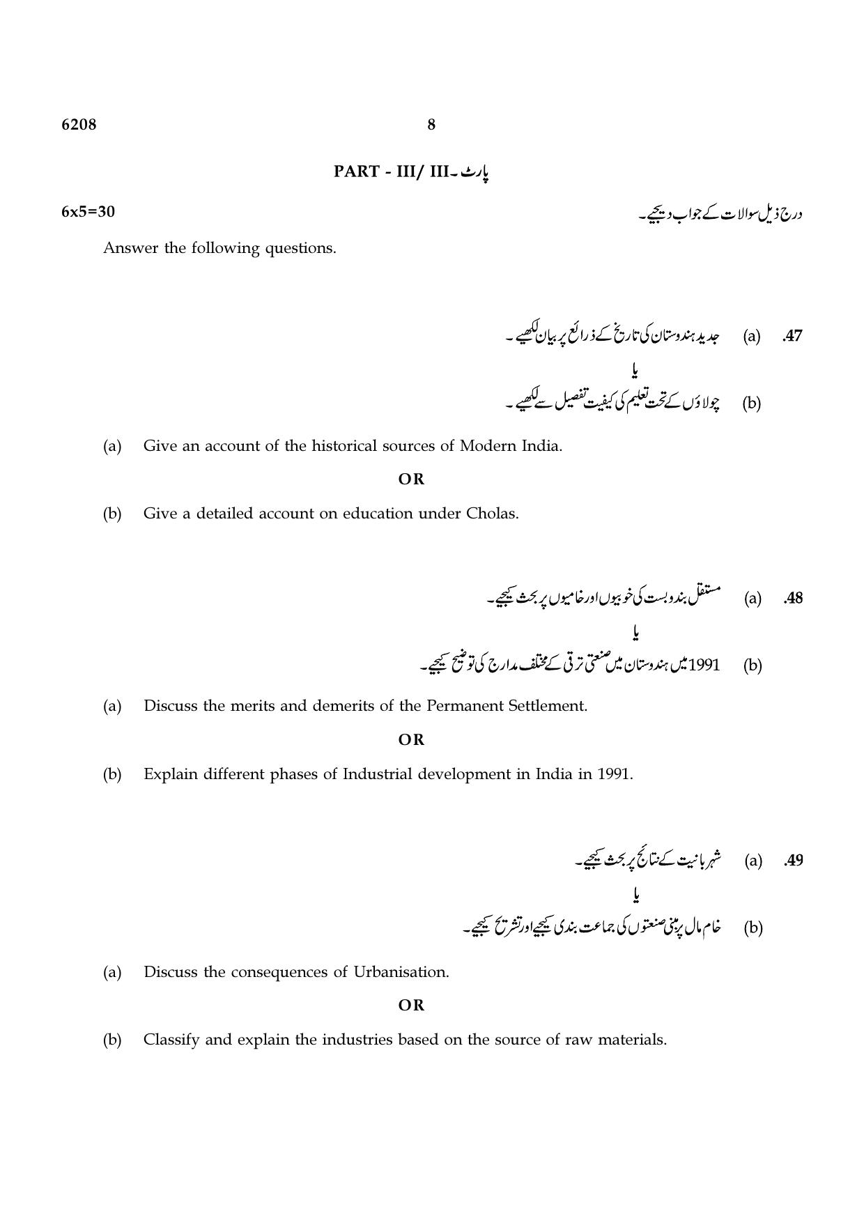 TN Class 8 2022 Question Papers (All Subjects) - Page 84