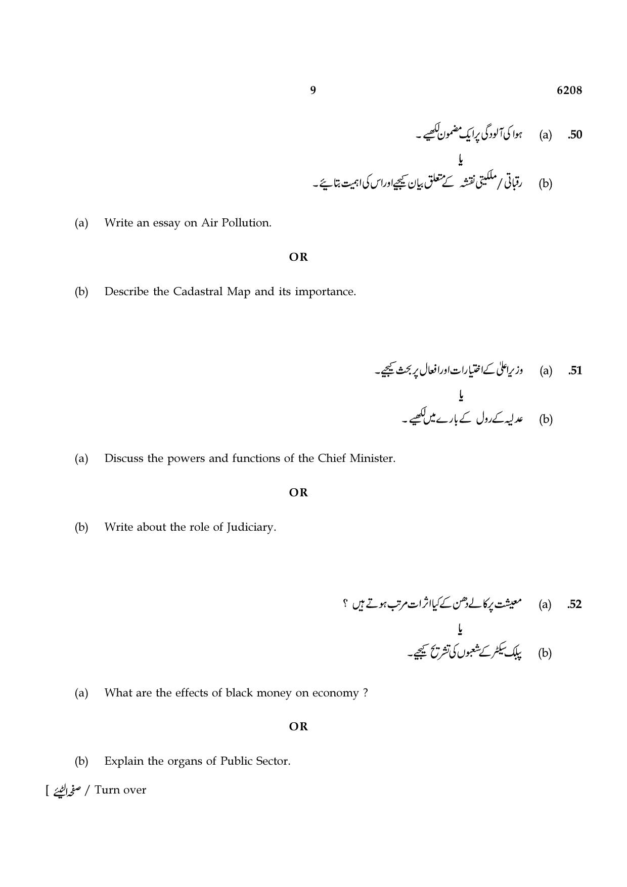 TN Class 8 2022 Question Papers (All Subjects) - Page 85