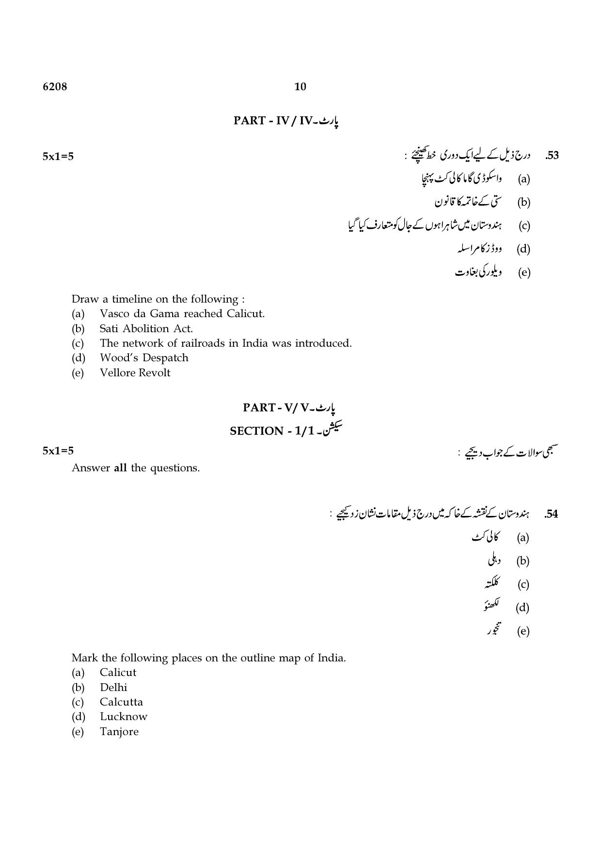 TN Class 8 2022 Question Papers (All Subjects) - Page 86