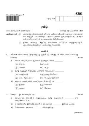 TN Class 8 2022 Question Papers (All Subjects)