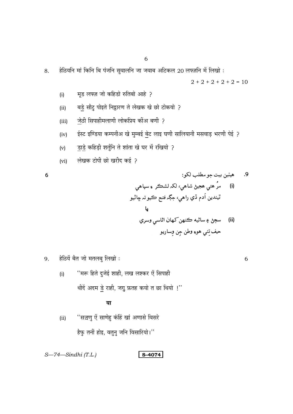 RBSE Class 10 Sindhi (T.L.) 2015 Question Paper - Page 6