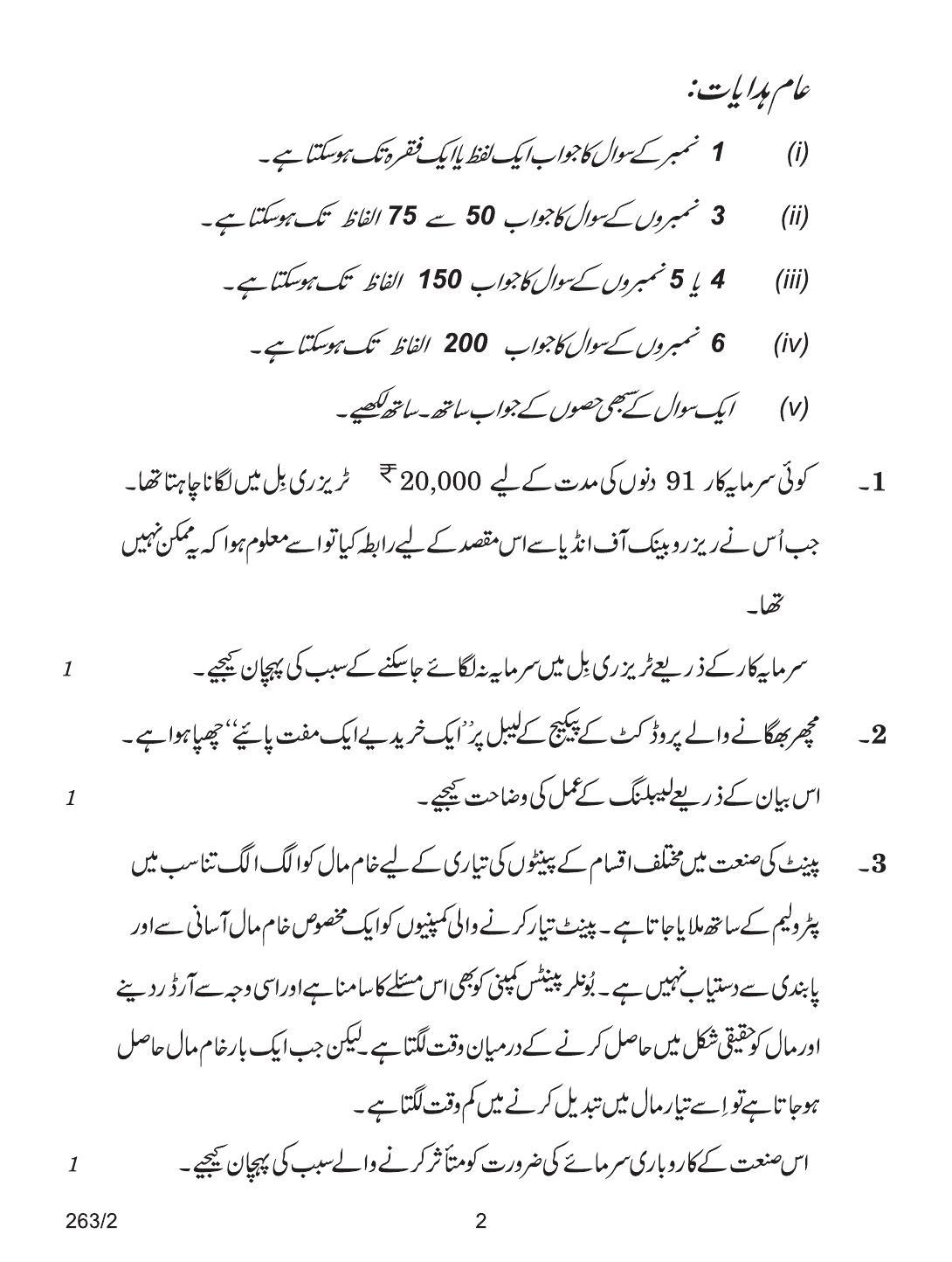 CBSE Class 12 263-2 BUSINESS STUDIES URDU VERSION 2018 Question Paper - Page 2