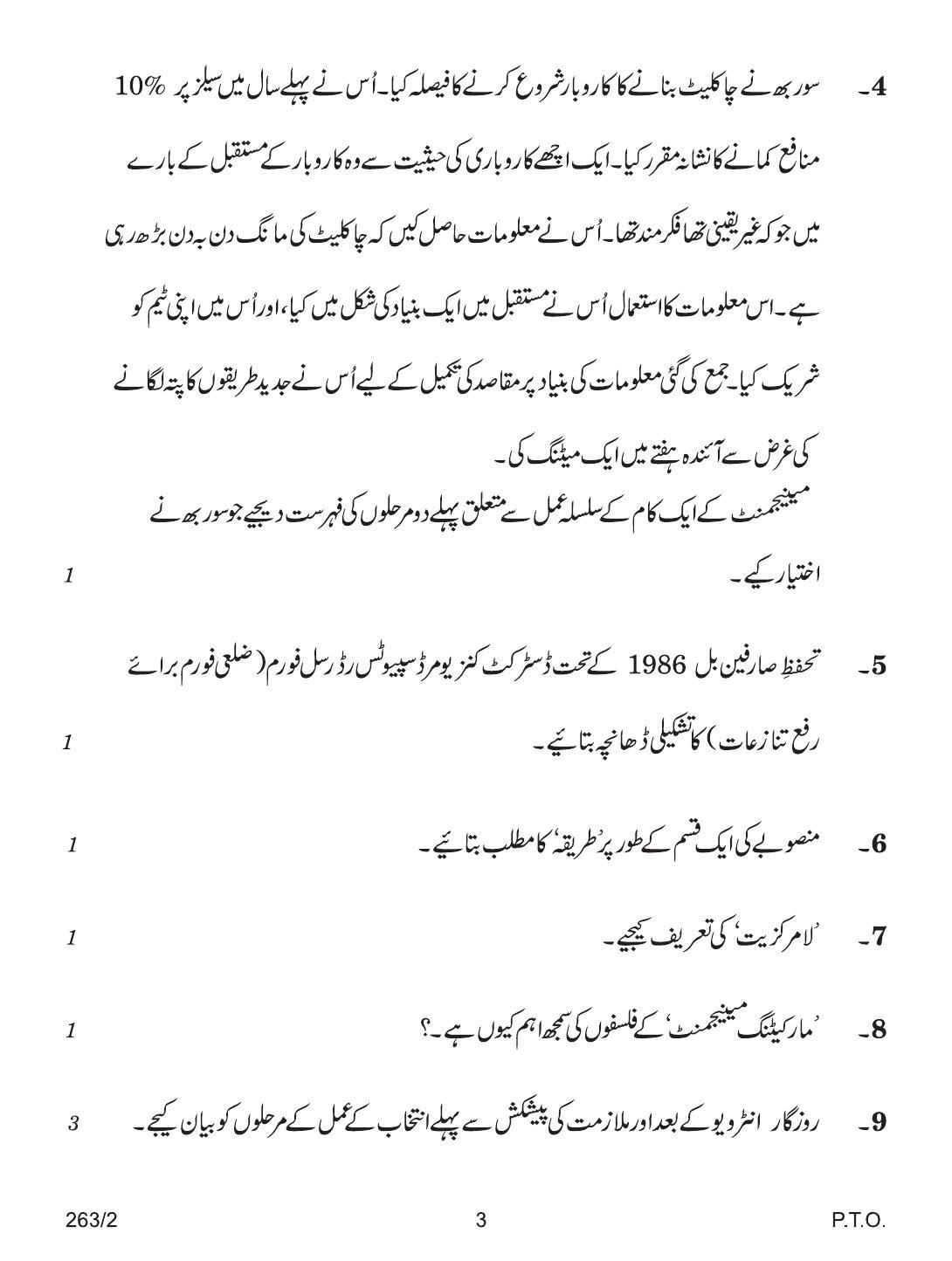 CBSE Class 12 263-2 BUSINESS STUDIES URDU VERSION 2018 Question Paper - Page 3