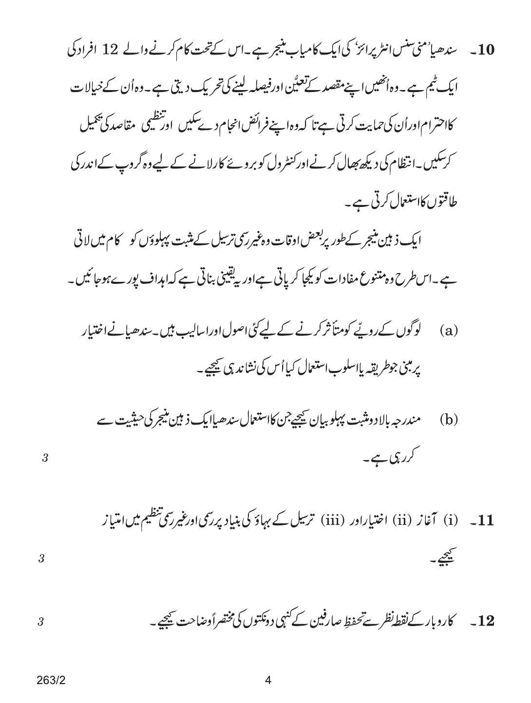 CBSE Class 12 263-2 BUSINESS STUDIES URDU VERSION 2018 Question Paper - Page 4