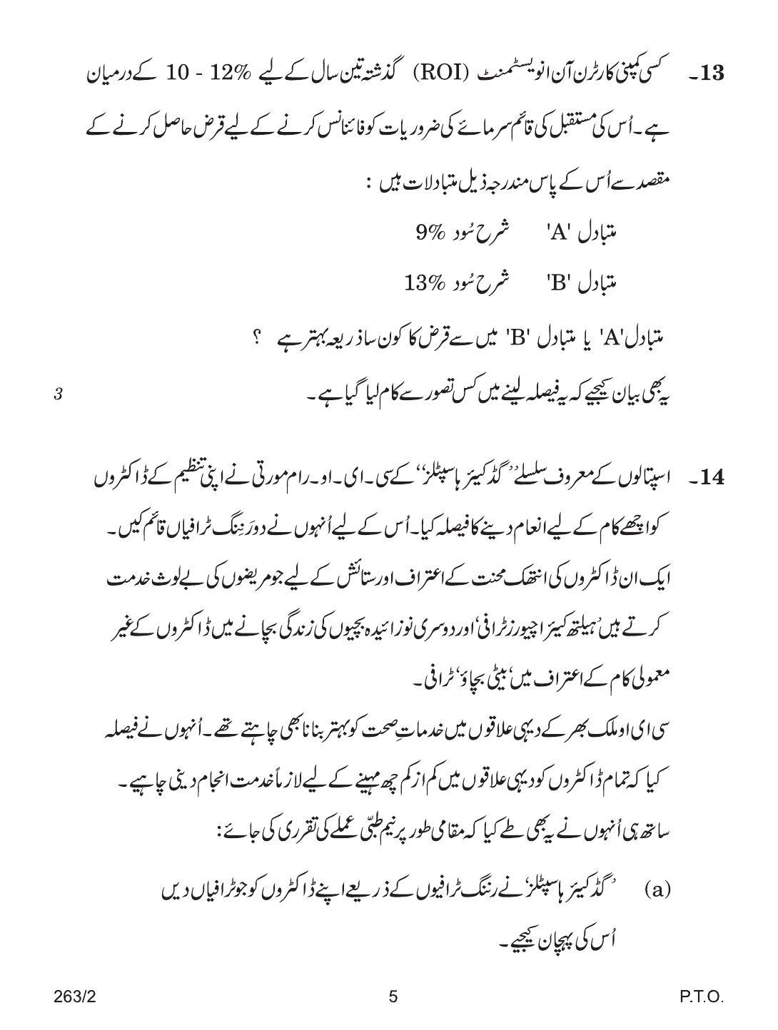 CBSE Class 12 263-2 BUSINESS STUDIES URDU VERSION 2018 Question Paper - Page 5