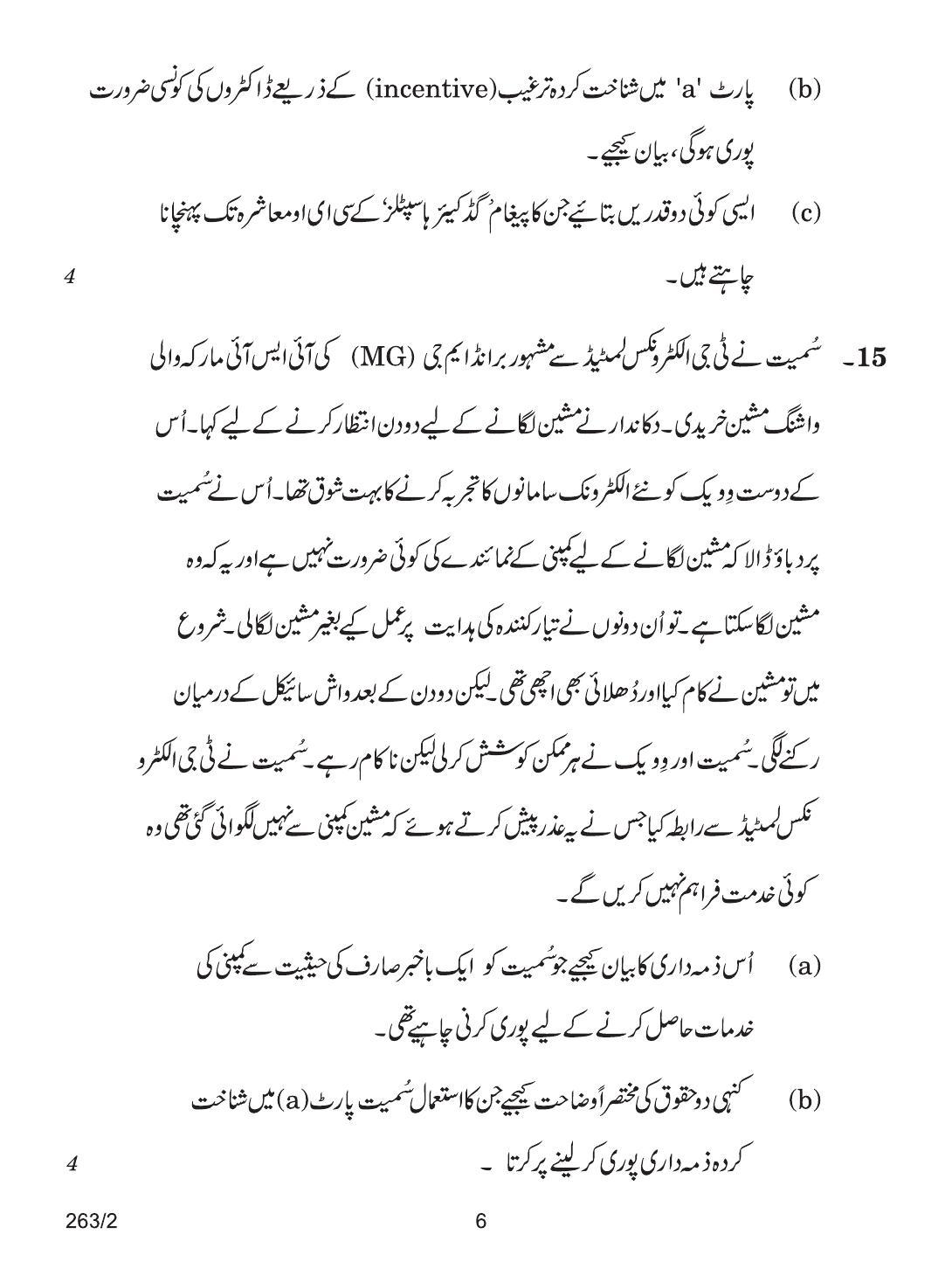 CBSE Class 12 263-2 BUSINESS STUDIES URDU VERSION 2018 Question Paper - Page 6