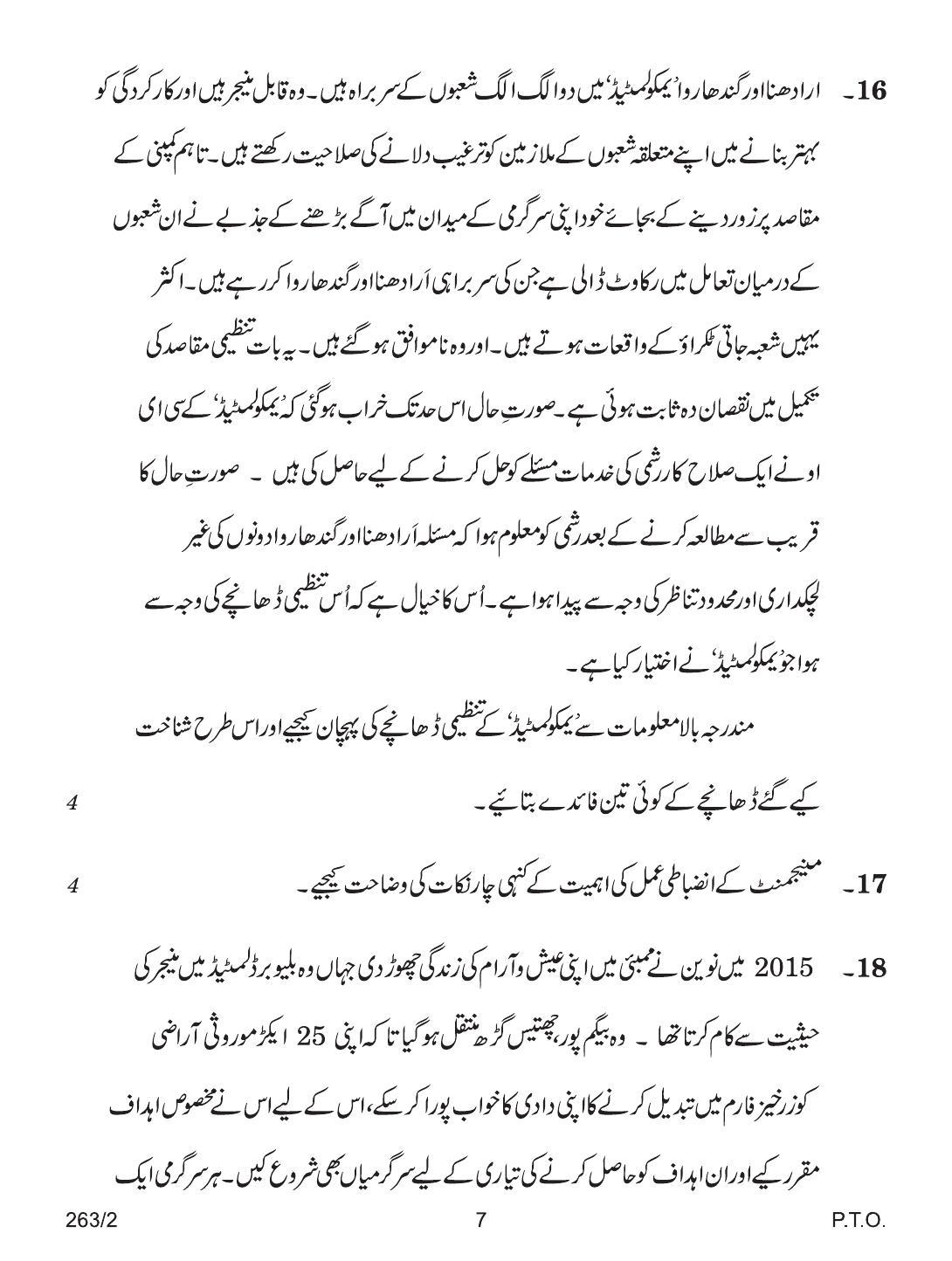 CBSE Class 12 263-2 BUSINESS STUDIES URDU VERSION 2018 Question Paper - Page 7
