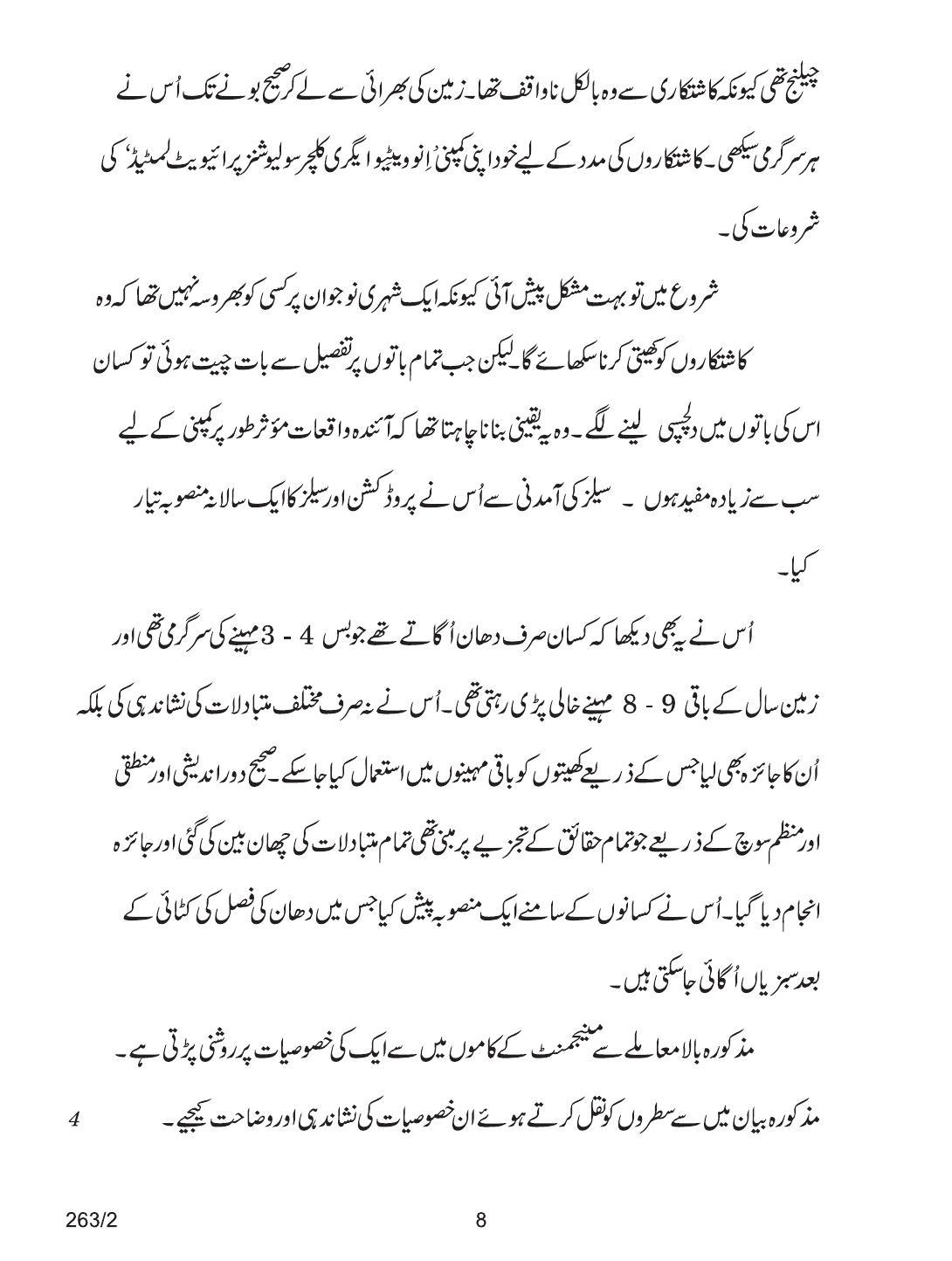 CBSE Class 12 263-2 BUSINESS STUDIES URDU VERSION 2018 Question Paper - Page 8