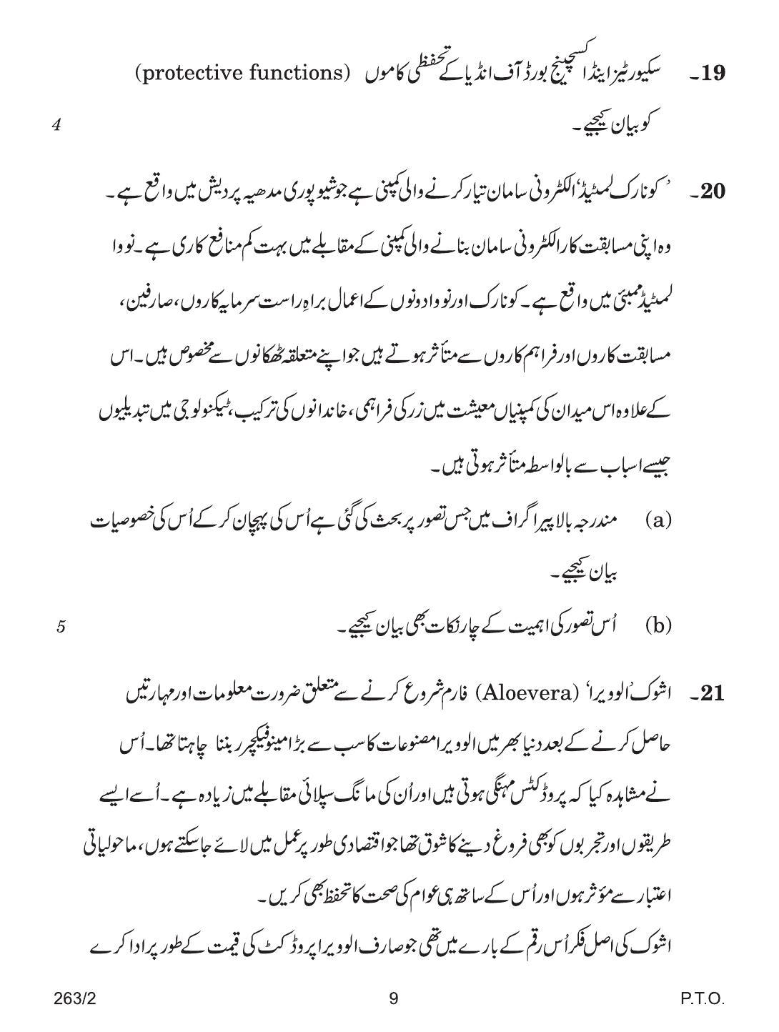 CBSE Class 12 263-2 BUSINESS STUDIES URDU VERSION 2018 Question Paper - Page 9