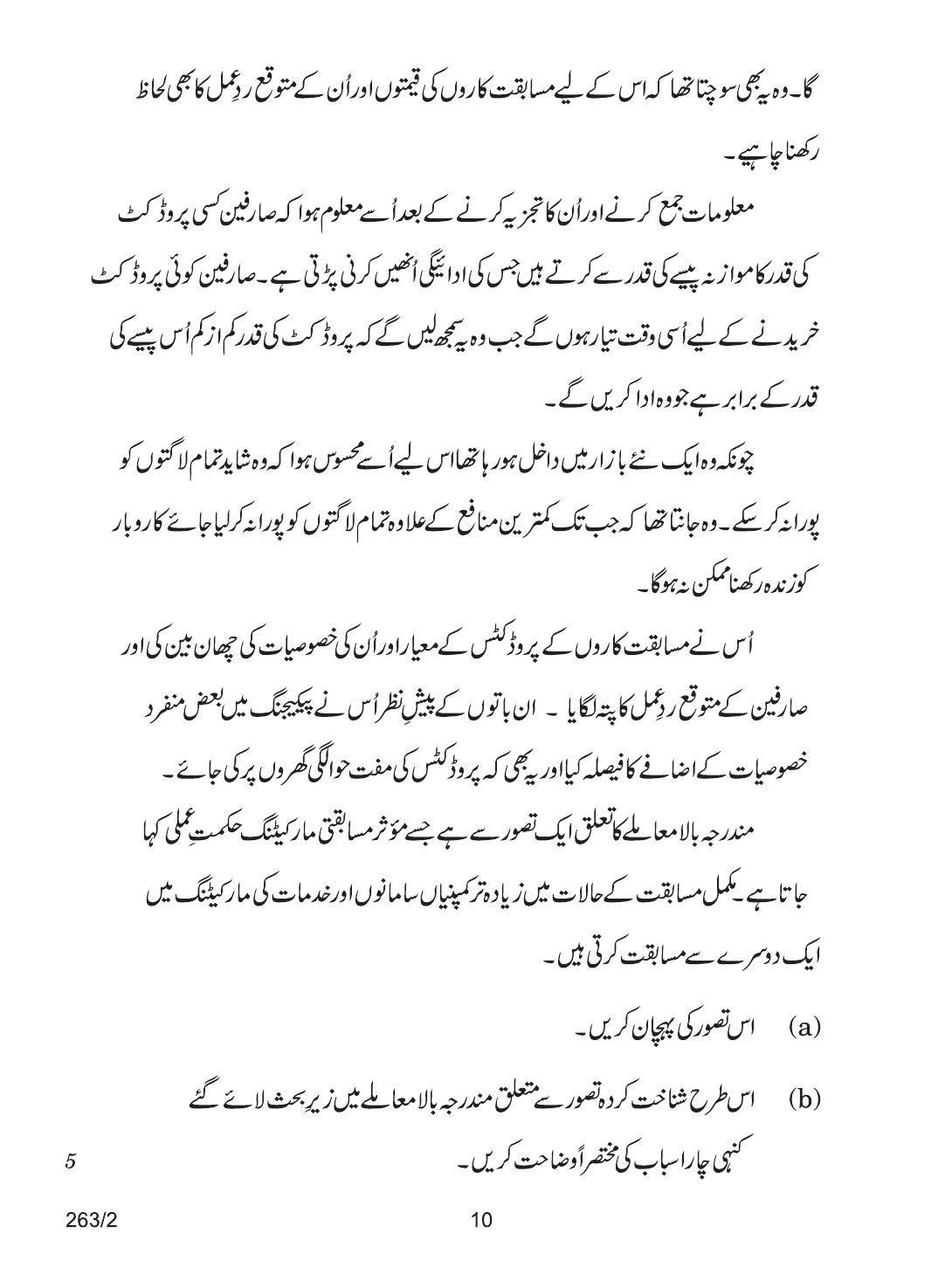 CBSE Class 12 263-2 BUSINESS STUDIES URDU VERSION 2018 Question Paper - Page 10