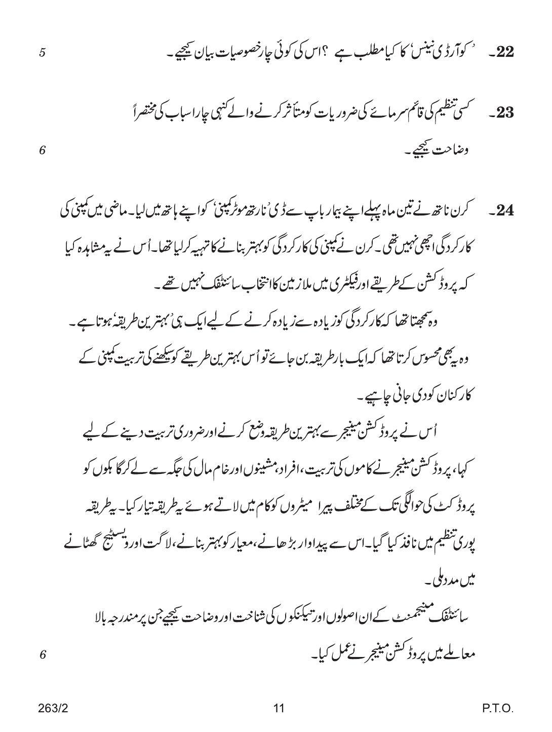 CBSE Class 12 263-2 BUSINESS STUDIES URDU VERSION 2018 Question Paper - Page 11