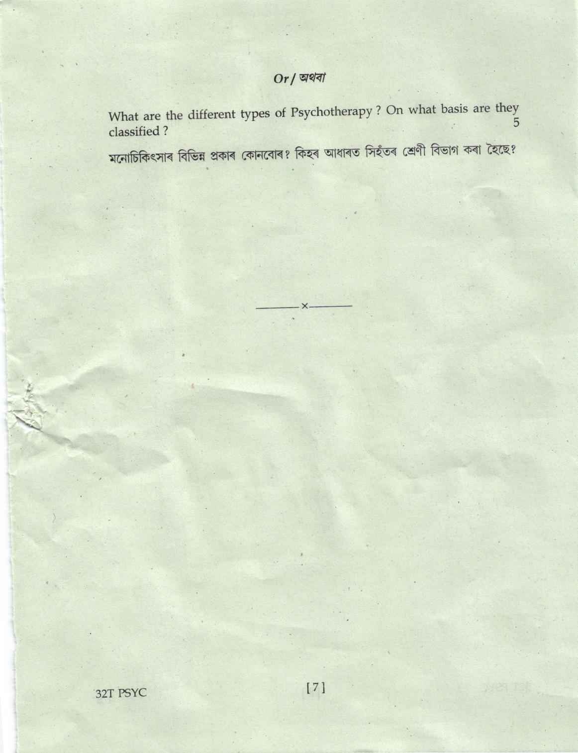 AHSEC Class 12 Psychology Question Papers 2022 - Page 7