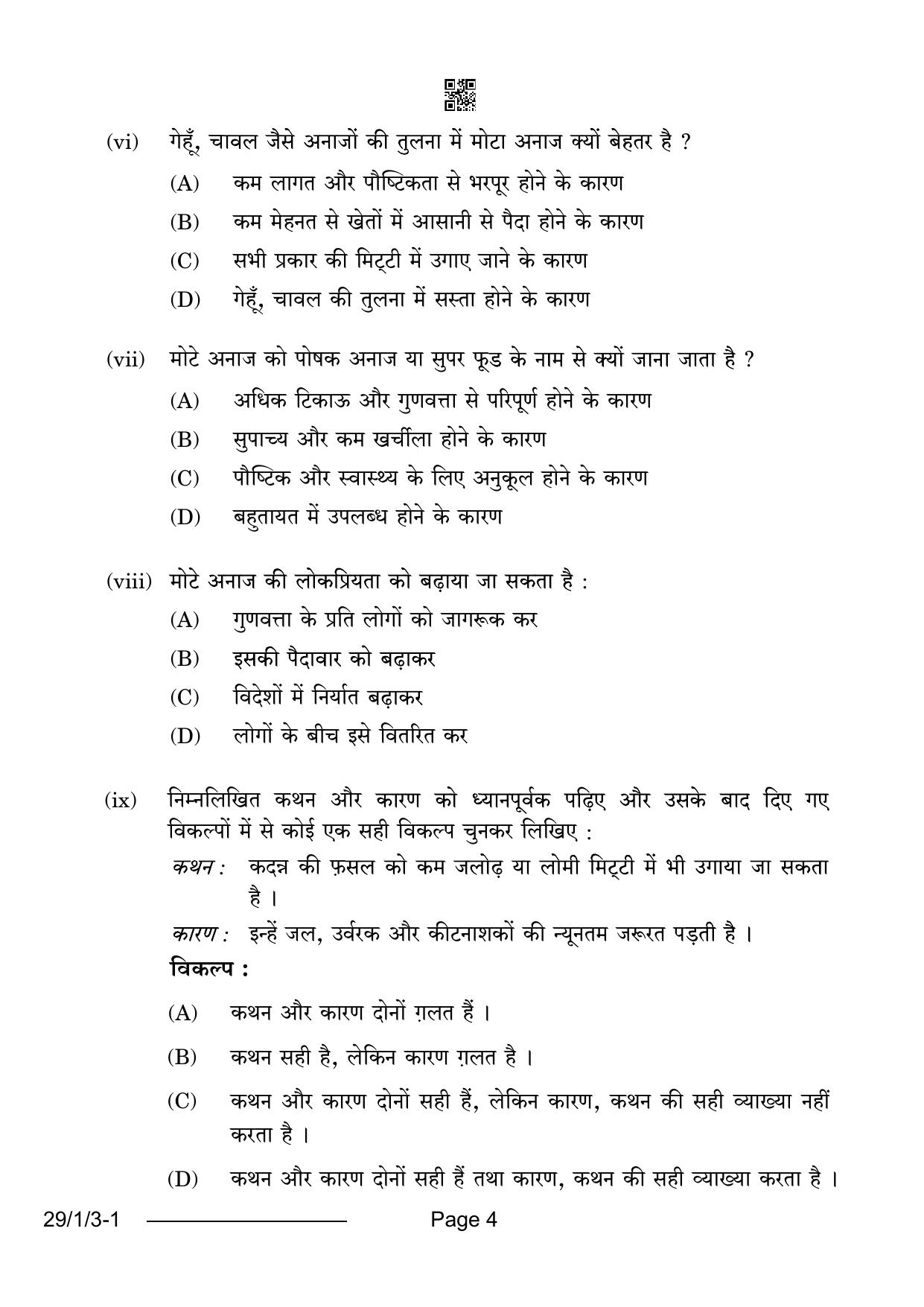 CBSE Class 12 29-1-3 Hindi Elective 2024 Question Paper - Page 4