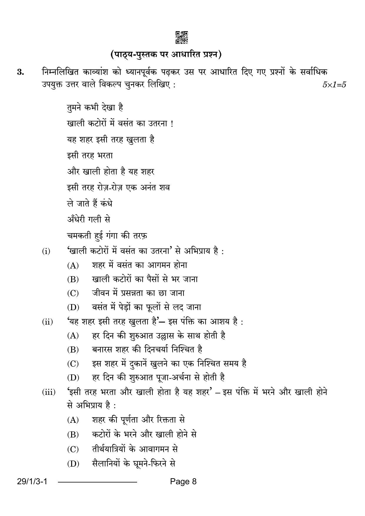 CBSE Class 12 29-1-3 Hindi Elective 2024 Question Paper - Page 8
