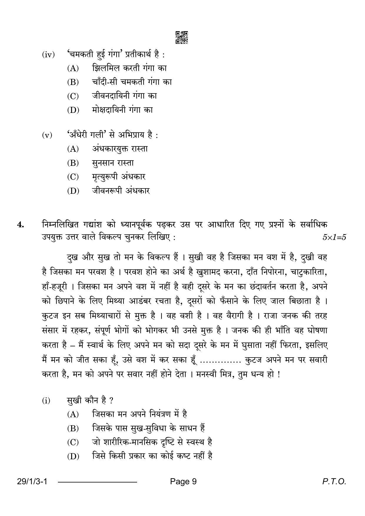 CBSE Class 12 29-1-3 Hindi Elective 2024 Question Paper - Page 9