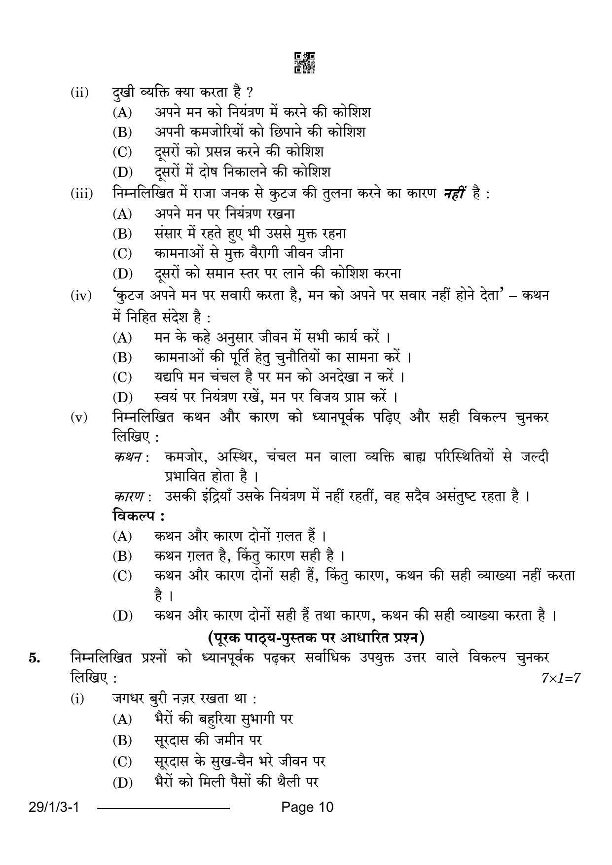 CBSE Class 12 29-1-3 Hindi Elective 2024 Question Paper - Page 10