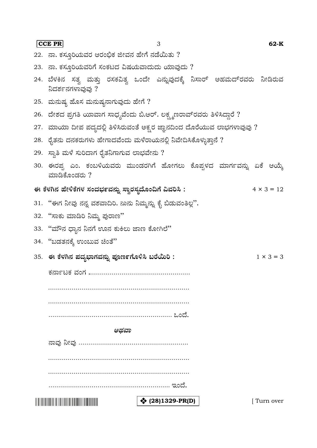 Karnataka SSLC Kannada - Third Language - KANNADA (62-K%20- PR - D_24) (Supplementary) June 2019 Question Paper - Page 3