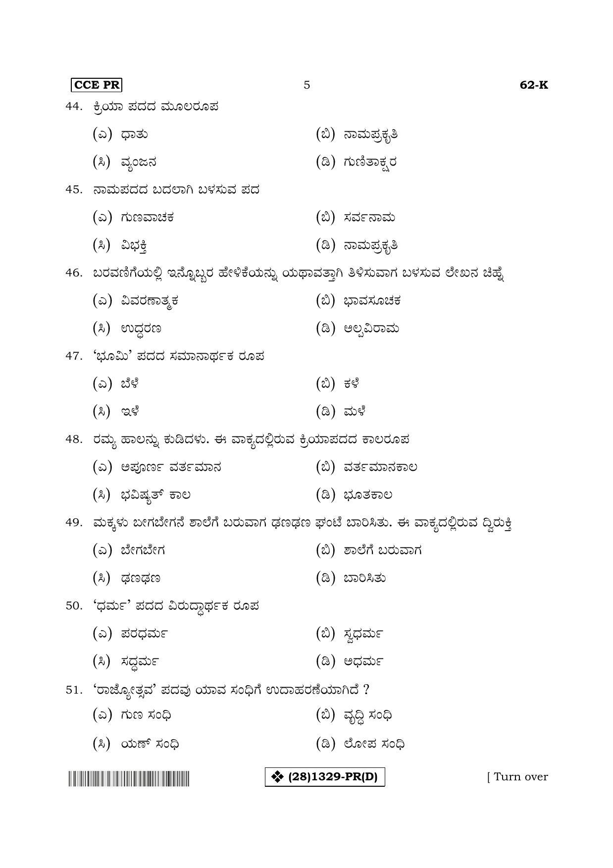 Karnataka SSLC Kannada - Third Language - KANNADA (62-K%20- PR - D_24) (Supplementary) June 2019 Question Paper - Page 5