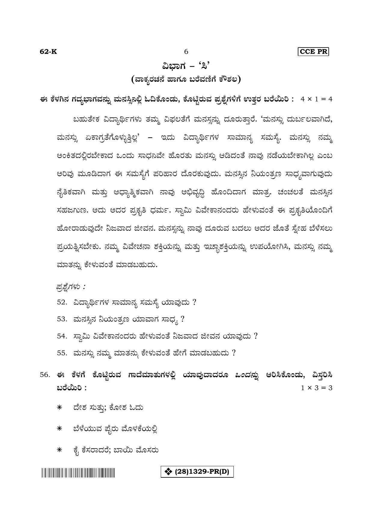 Karnataka SSLC Kannada - Third Language - KANNADA (62-K%20- PR - D_24) (Supplementary) June 2019 Question Paper - Page 6