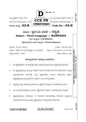 Karnataka SSLC Kannada - Third Language - KANNADA (62-K%20- PR - D_24) (Supplementary) June 2019 Question Paper