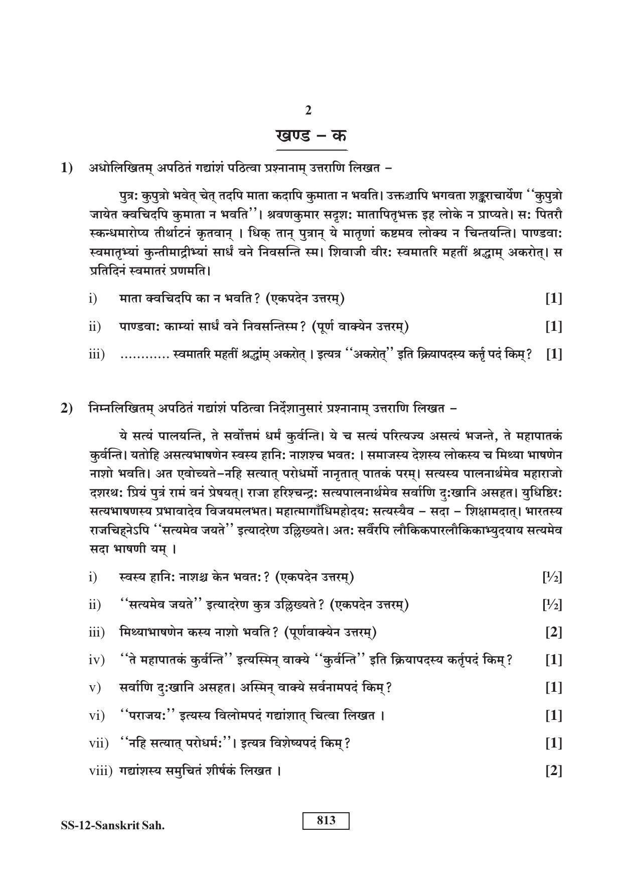 RBSE Class 12 Sanskrit Sahitya 2017 Question Paper - Page 2