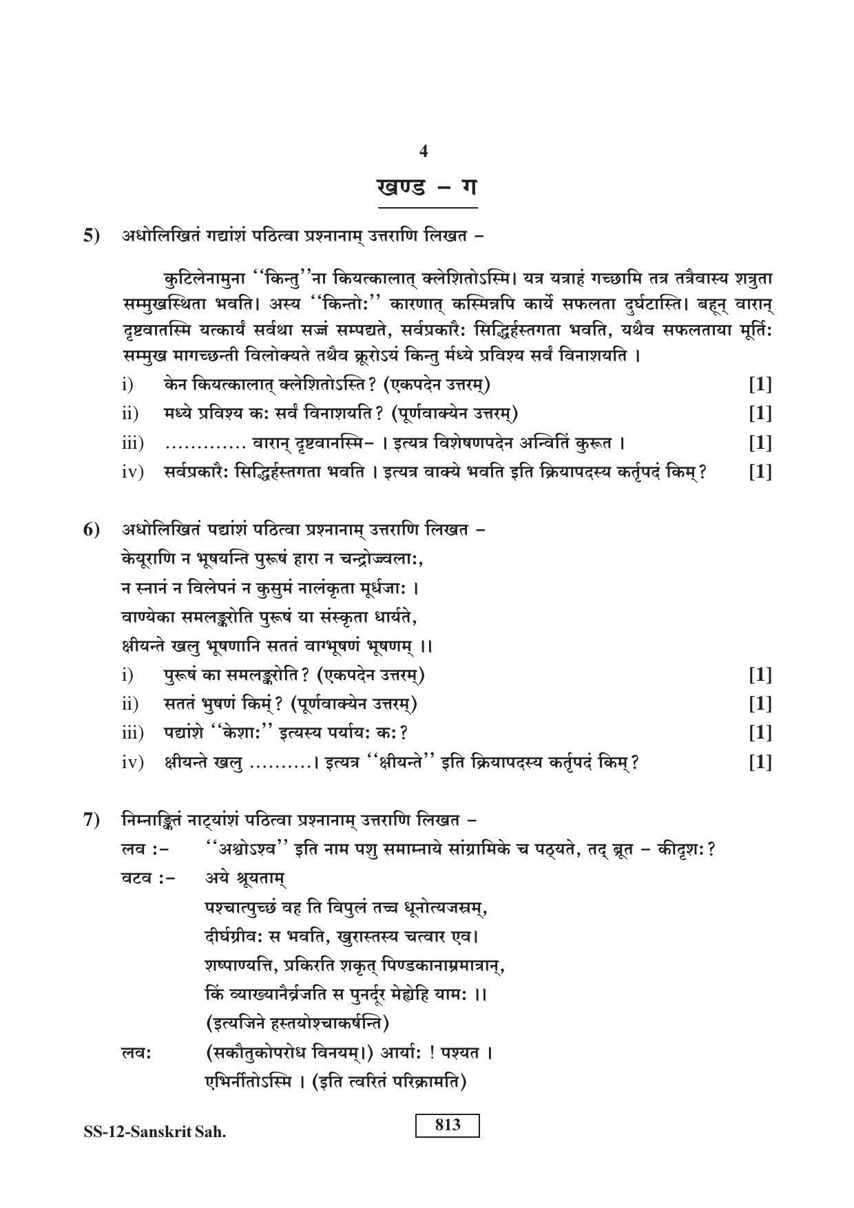 RBSE Class 12 Sanskrit Sahitya 2017 Question Paper - Page 4