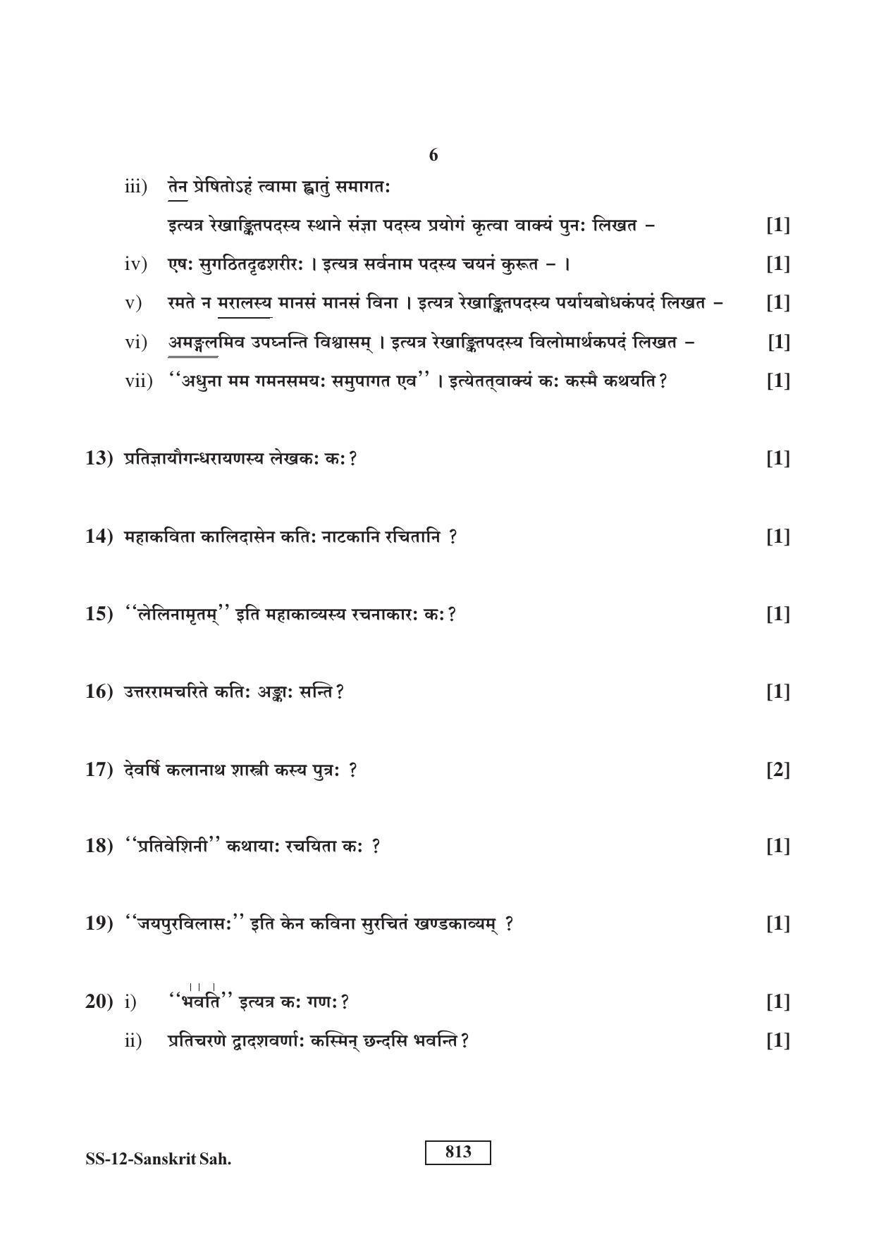RBSE Class 12 Sanskrit Sahitya 2017 Question Paper - Page 6