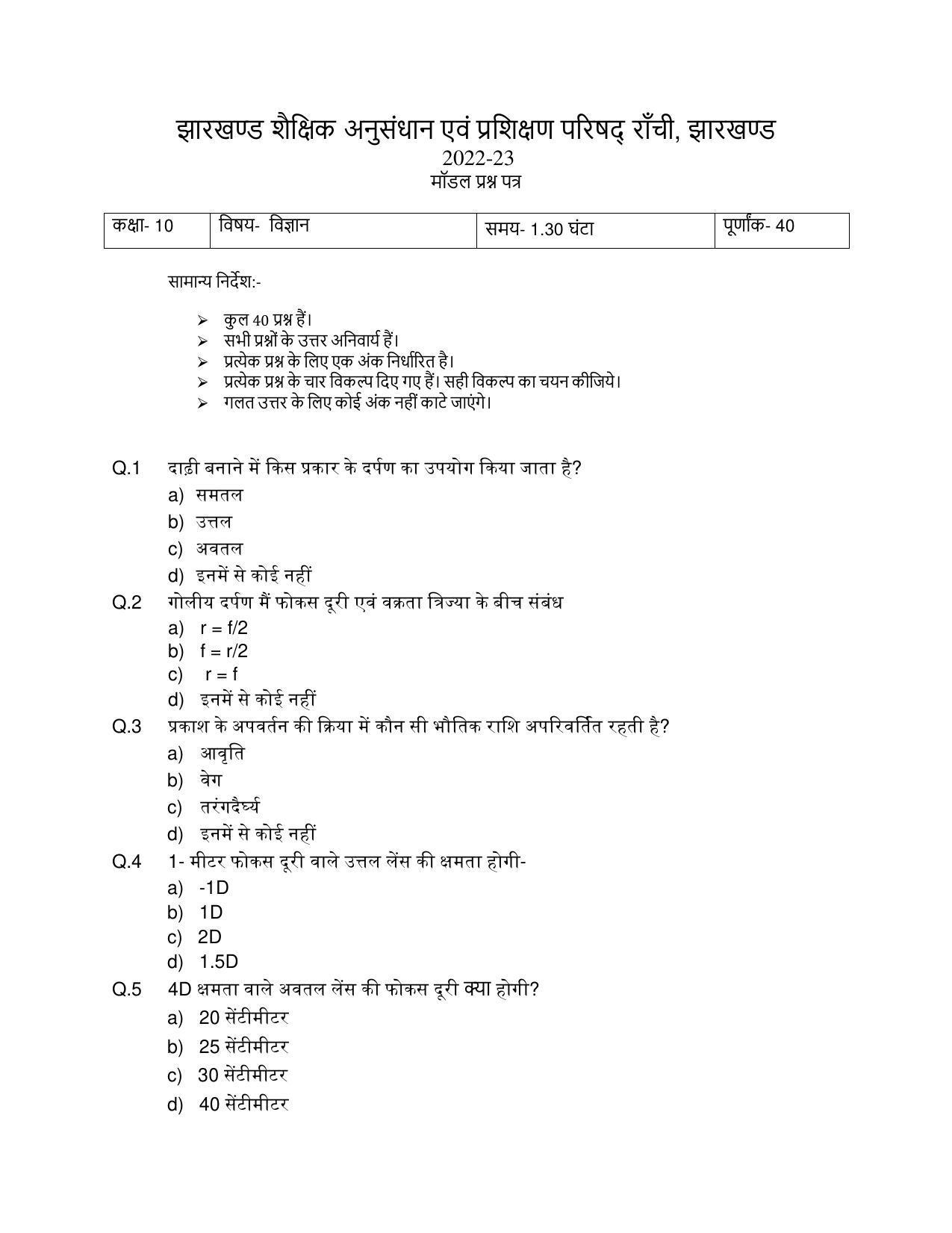 JAC Board Class 10th Model Papers - Page 19