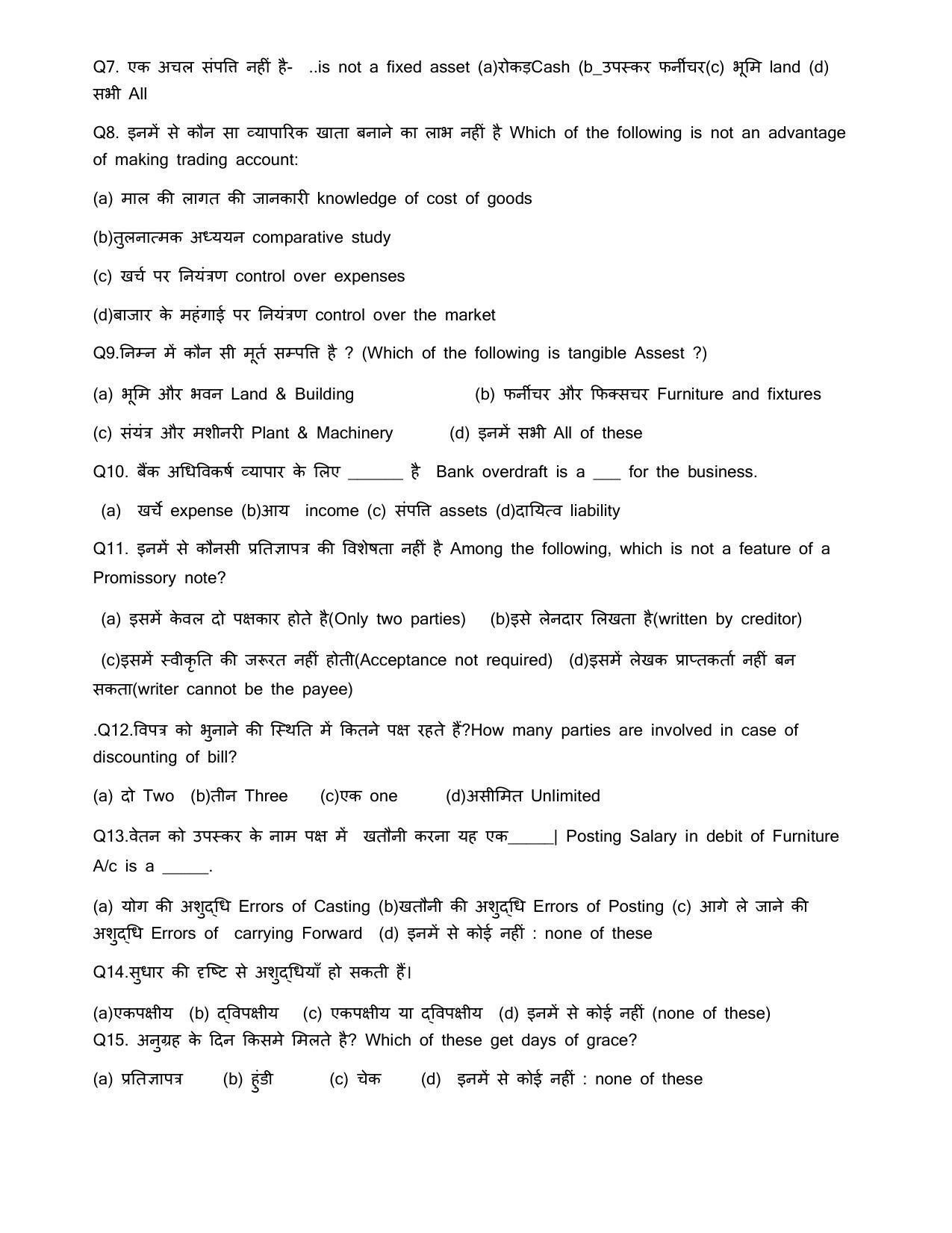 JAC Board Class 10th Model Papers - Page 38