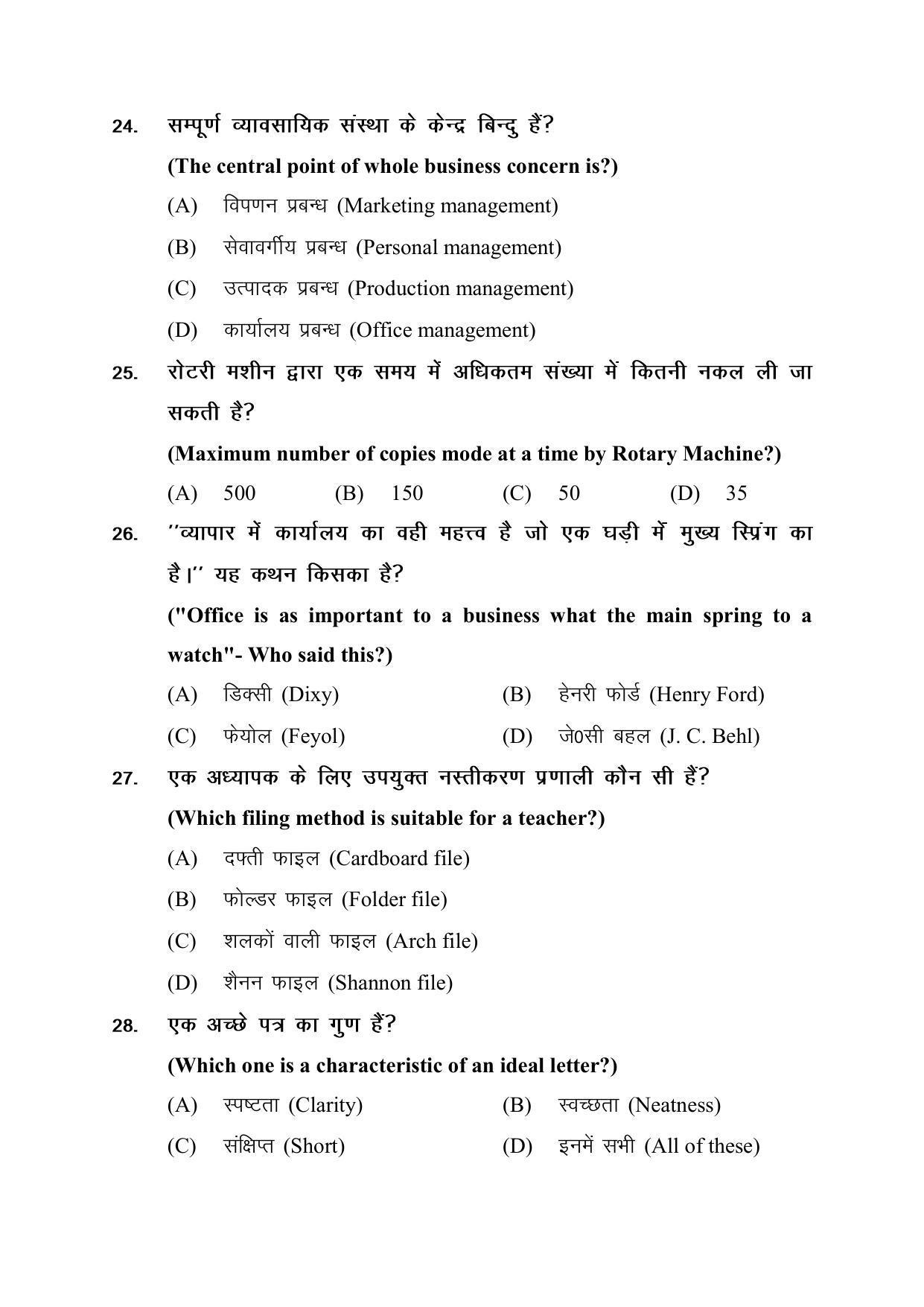 JAC Board Class 10th Model Papers - Page 53